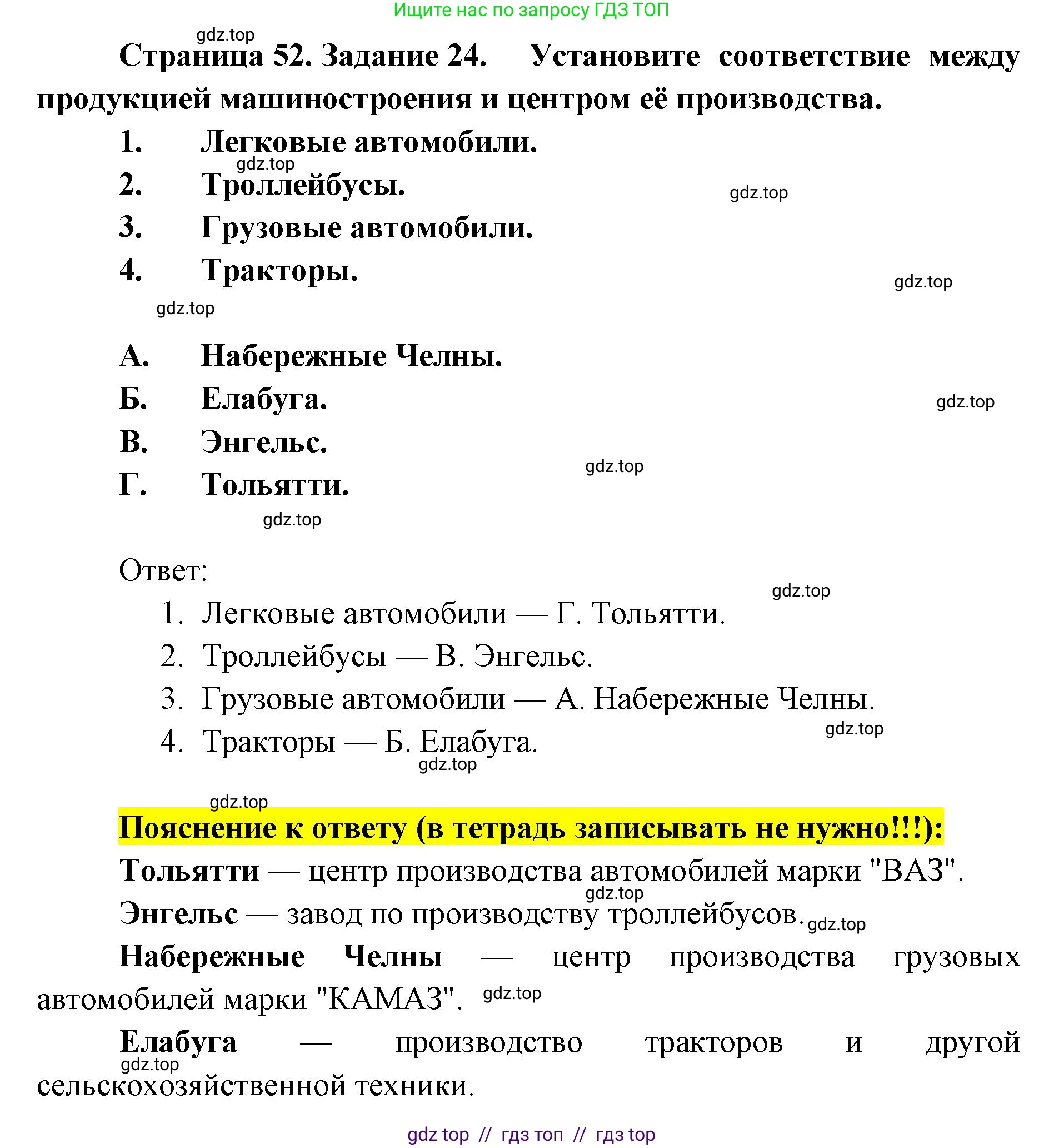 География, 9 класс Мой тренажёр, автор: Николина Вера Викторовна, издательство Просвещение, Москва, 2023, жёлтого цвета, страница 52, номер 24, Решение 2