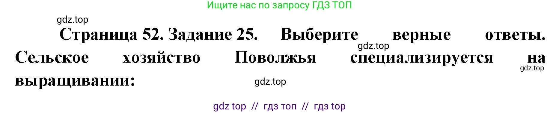 География, 9 класс Мой тренажёр, автор: Николина Вера Викторовна, издательство Просвещение, Москва, 2023, жёлтого цвета, страница 52, номер 25, Решение 2