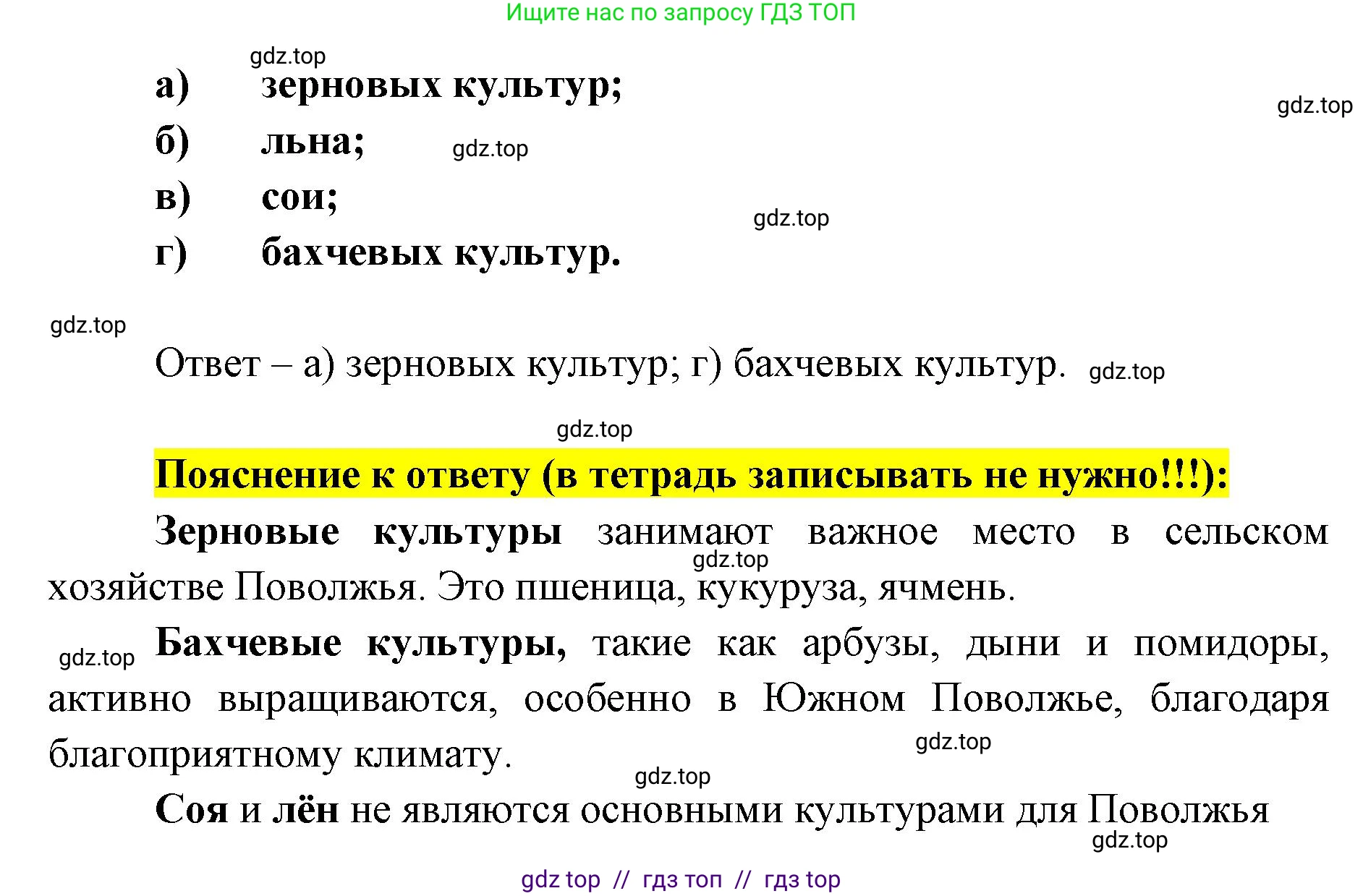 География, 9 класс Мой тренажёр, автор: Николина Вера Викторовна, издательство Просвещение, Москва, 2023, жёлтого цвета, страница 52, номер 25, Решение 2 (продолжение 2)