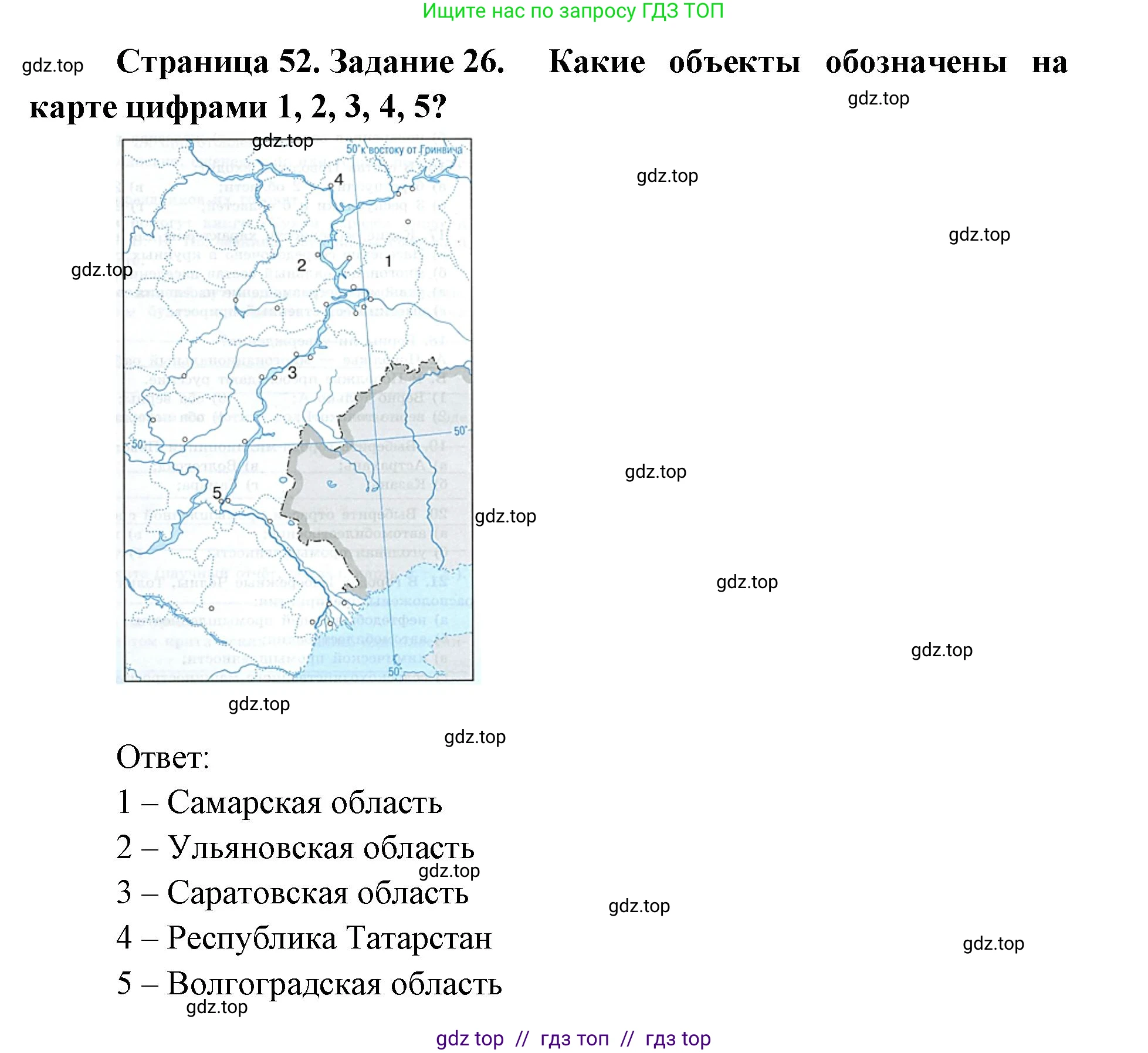 География, 9 класс Мой тренажёр, автор: Николина Вера Викторовна, издательство Просвещение, Москва, 2023, жёлтого цвета, страница 52, номер 26, Решение 2