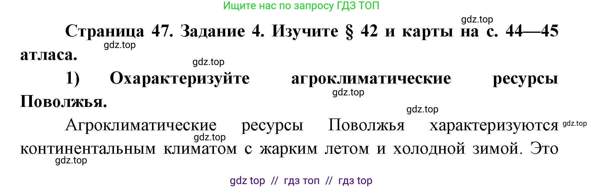 География, 9 класс Мой тренажёр, автор: Николина Вера Викторовна, издательство Просвещение, Москва, 2023, жёлтого цвета, страница 47, номер 4, Решение 2