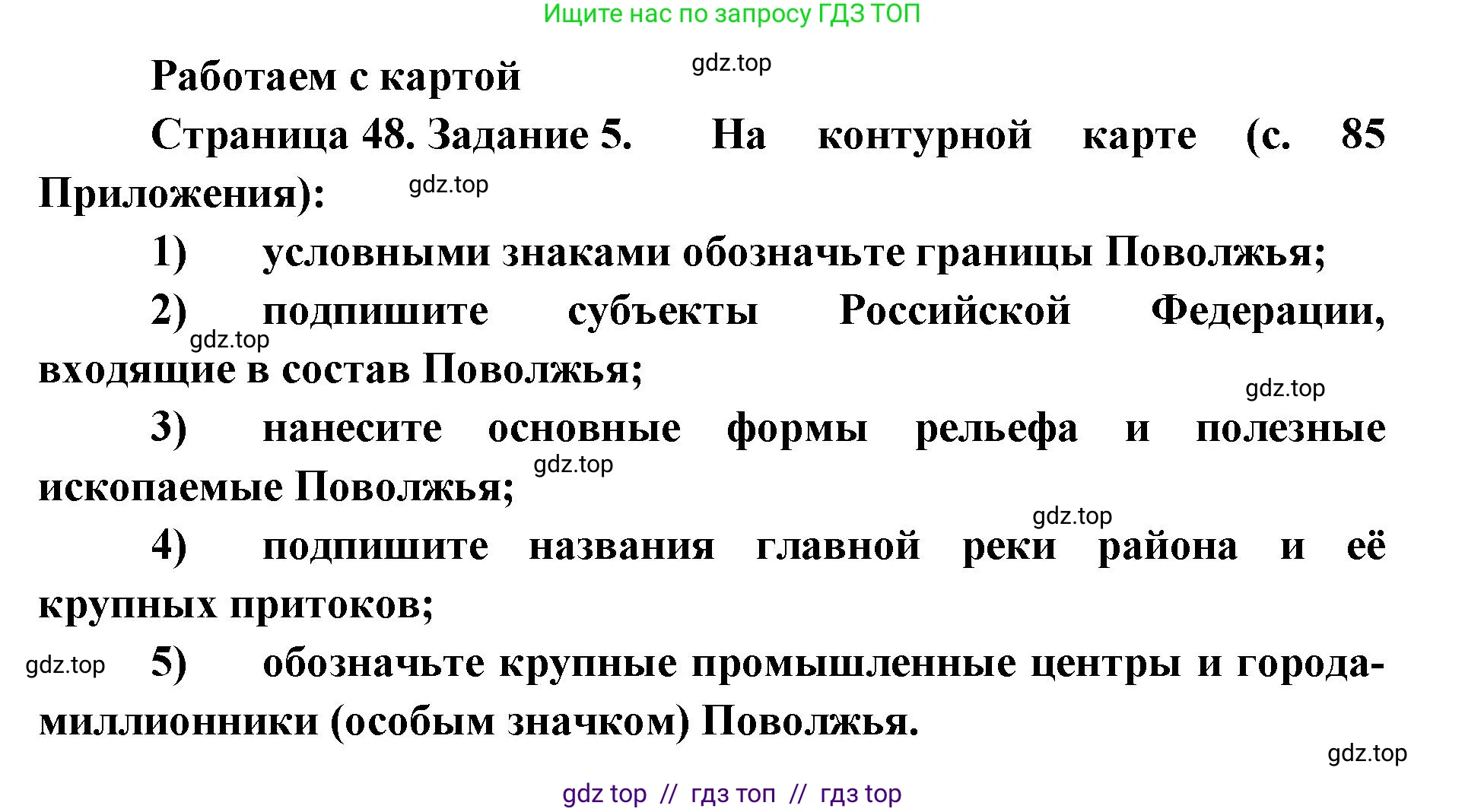 География, 9 класс Мой тренажёр, автор: Николина Вера Викторовна, издательство Просвещение, Москва, 2023, жёлтого цвета, страница 48, номер 5, Решение 2