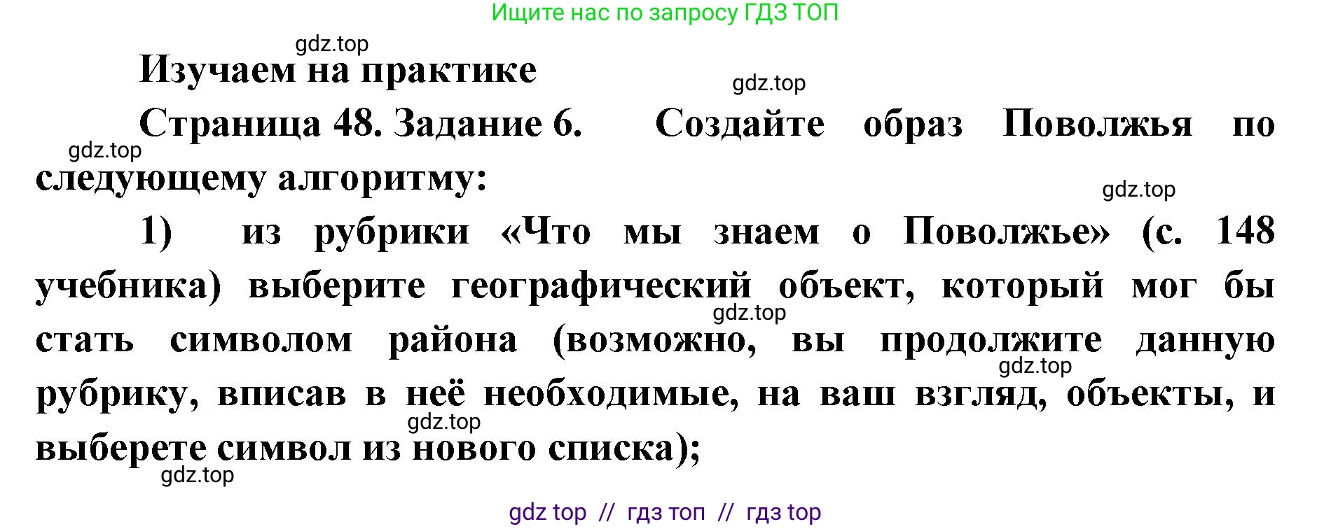 География, 9 класс Мой тренажёр, автор: Николина Вера Викторовна, издательство Просвещение, Москва, 2023, жёлтого цвета, страница 48, номер 6, Решение 2