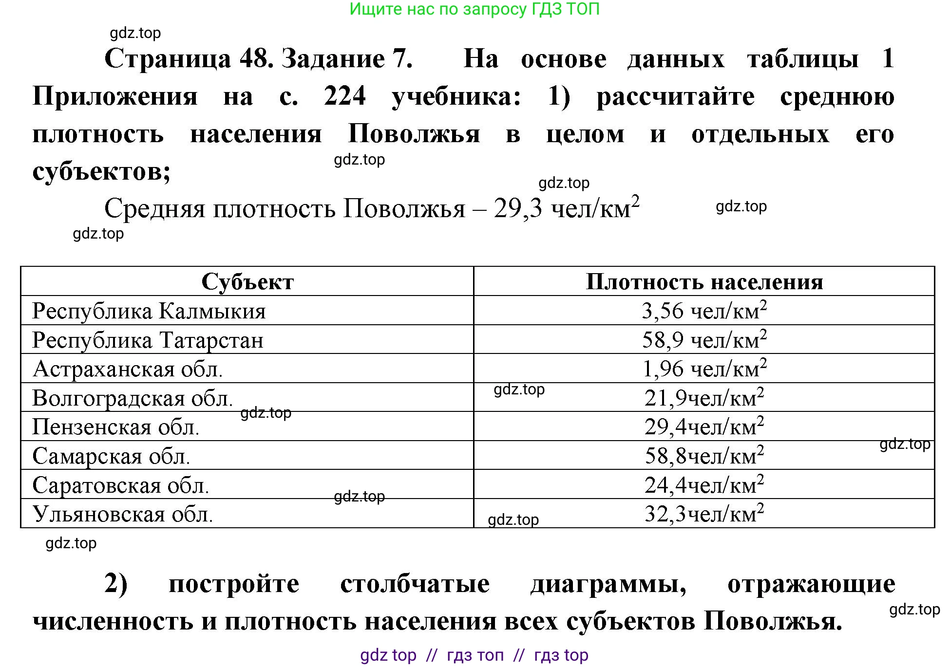 География, 9 класс Мой тренажёр, автор: Николина Вера Викторовна, издательство Просвещение, Москва, 2023, жёлтого цвета, страница 48, номер 7, Решение 2