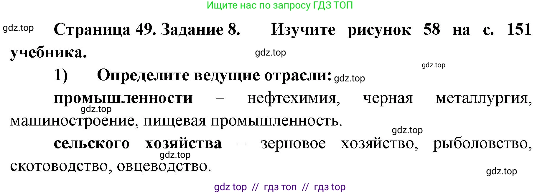 География, 9 класс Мой тренажёр, автор: Николина Вера Викторовна, издательство Просвещение, Москва, 2023, жёлтого цвета, страница 49, номер 8, Решение 2