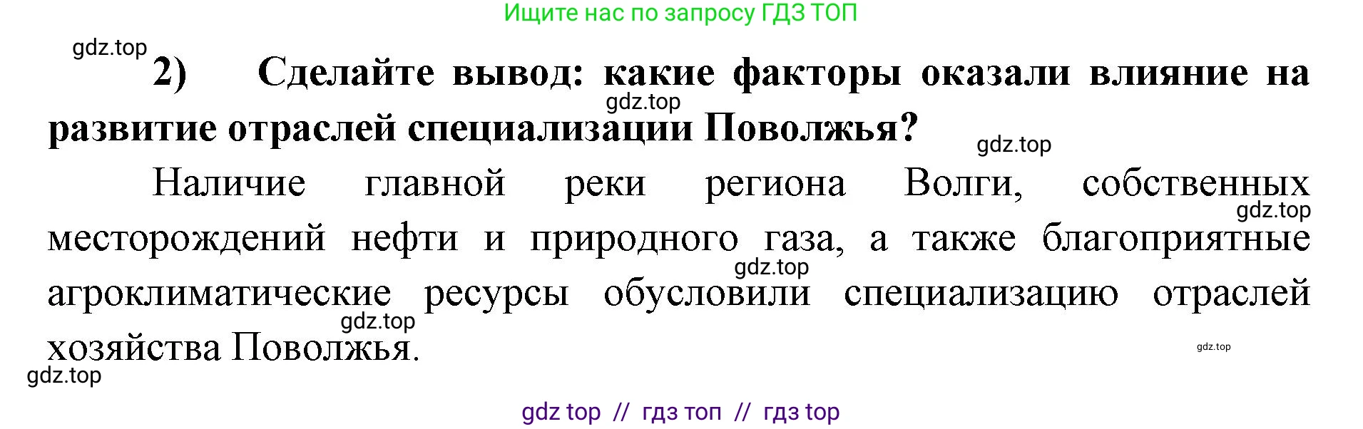 География, 9 класс Мой тренажёр, автор: Николина Вера Викторовна, издательство Просвещение, Москва, 2023, жёлтого цвета, страница 49, номер 8, Решение 2 (продолжение 2)
