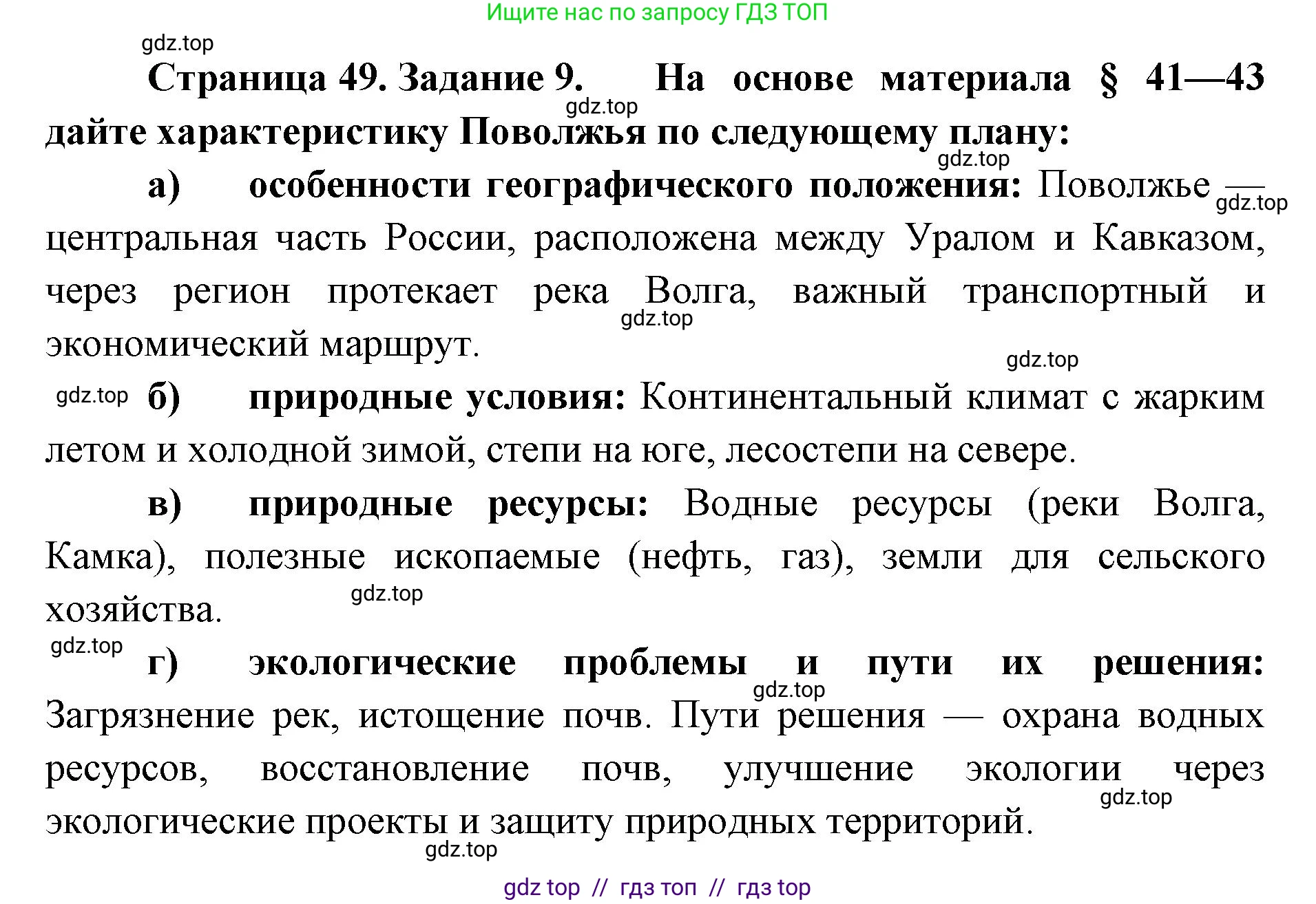 География, 9 класс Мой тренажёр, автор: Николина Вера Викторовна, издательство Просвещение, Москва, 2023, жёлтого цвета, страница 49, номер 9, Решение 2