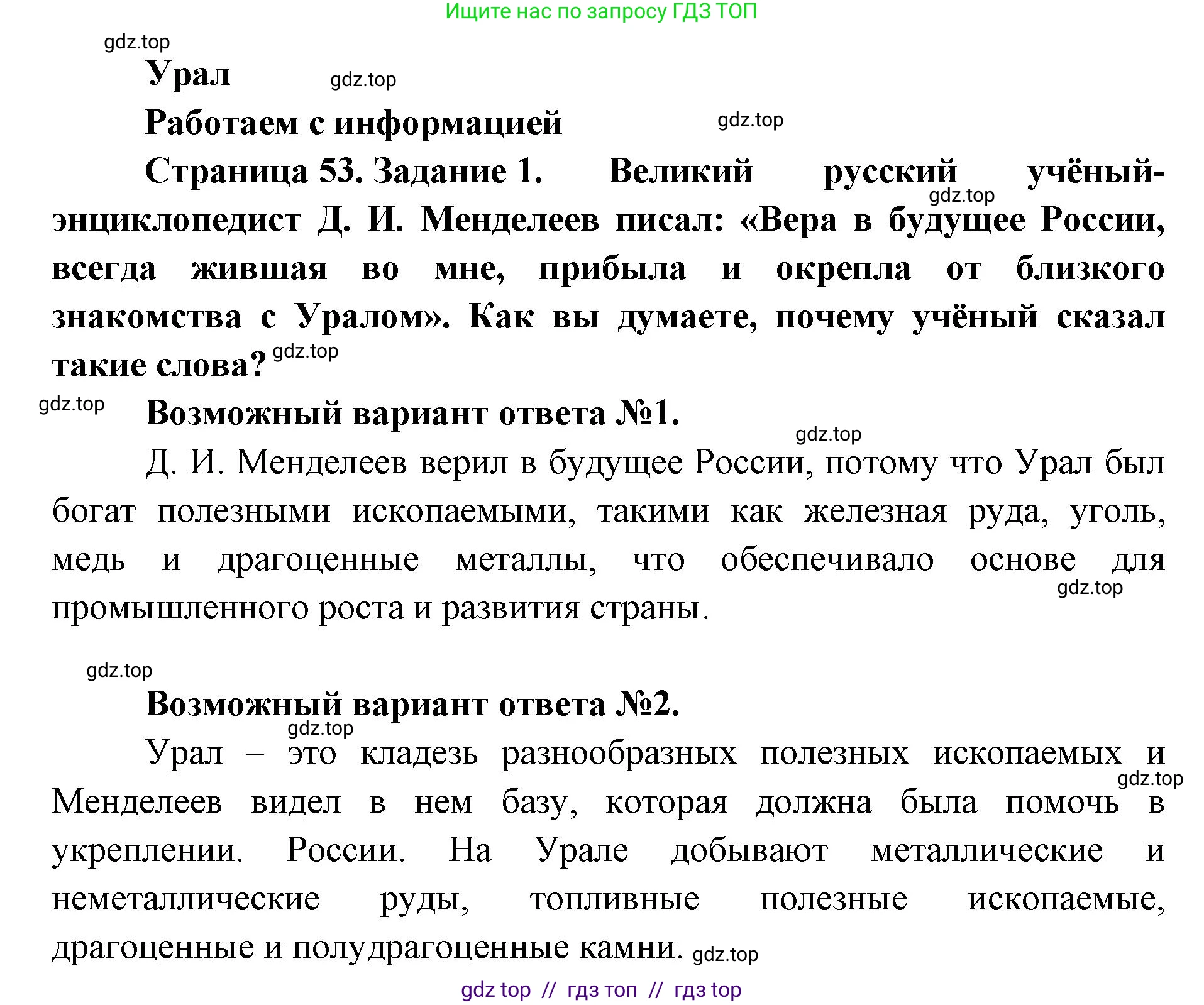 География, 9 класс Мой тренажёр, автор: Николина Вера Викторовна, издательство Просвещение, Москва, 2023, жёлтого цвета, страница 53, номер 1, Решение 2