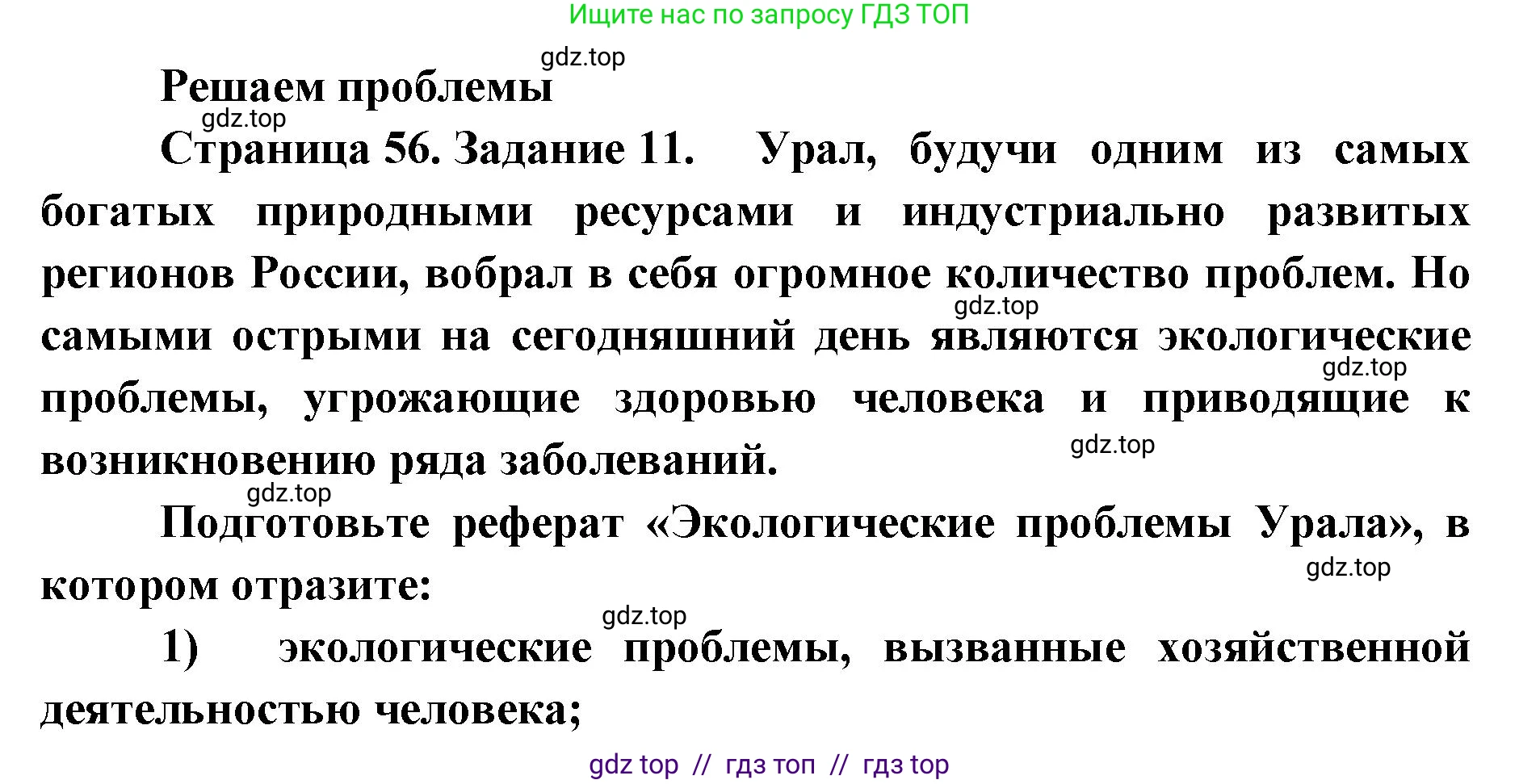 География, 9 класс Мой тренажёр, автор: Николина Вера Викторовна, издательство Просвещение, Москва, 2023, жёлтого цвета, страница 56, номер 11, Решение 2