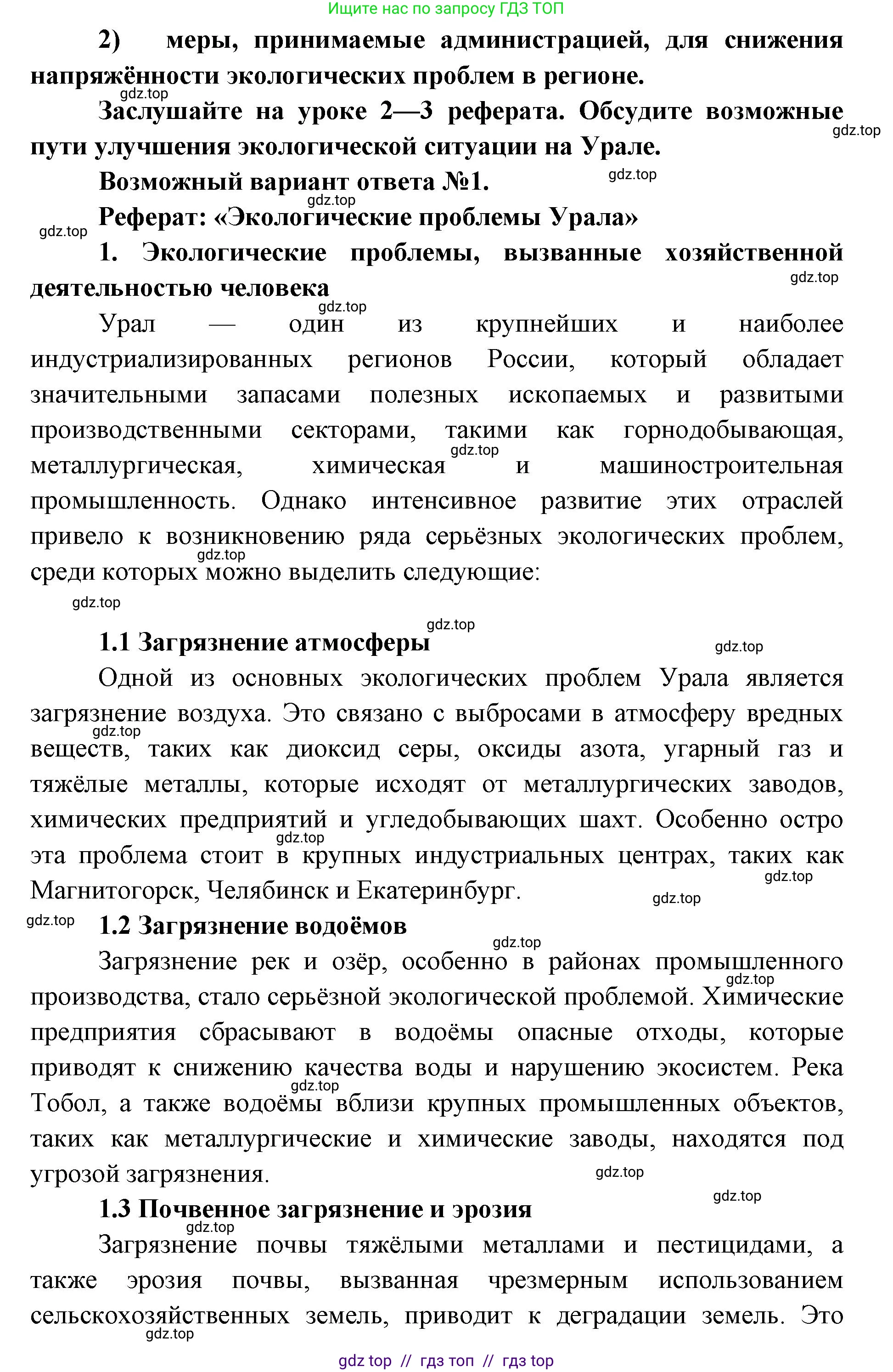 География, 9 класс Мой тренажёр, автор: Николина Вера Викторовна, издательство Просвещение, Москва, 2023, жёлтого цвета, страница 56, номер 11, Решение 2 (продолжение 2)