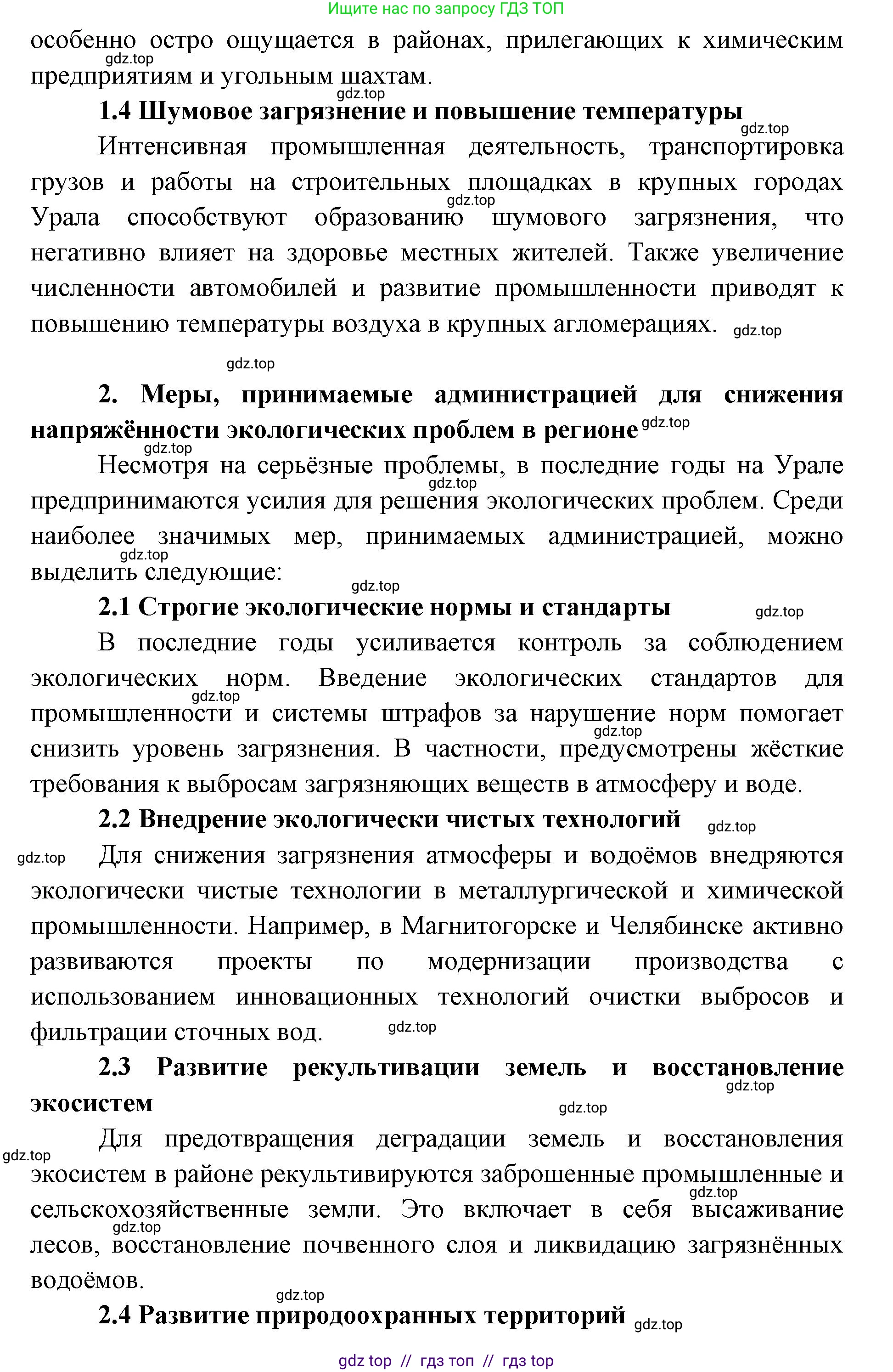 География, 9 класс Мой тренажёр, автор: Николина Вера Викторовна, издательство Просвещение, Москва, 2023, жёлтого цвета, страница 56, номер 11, Решение 2 (продолжение 3)