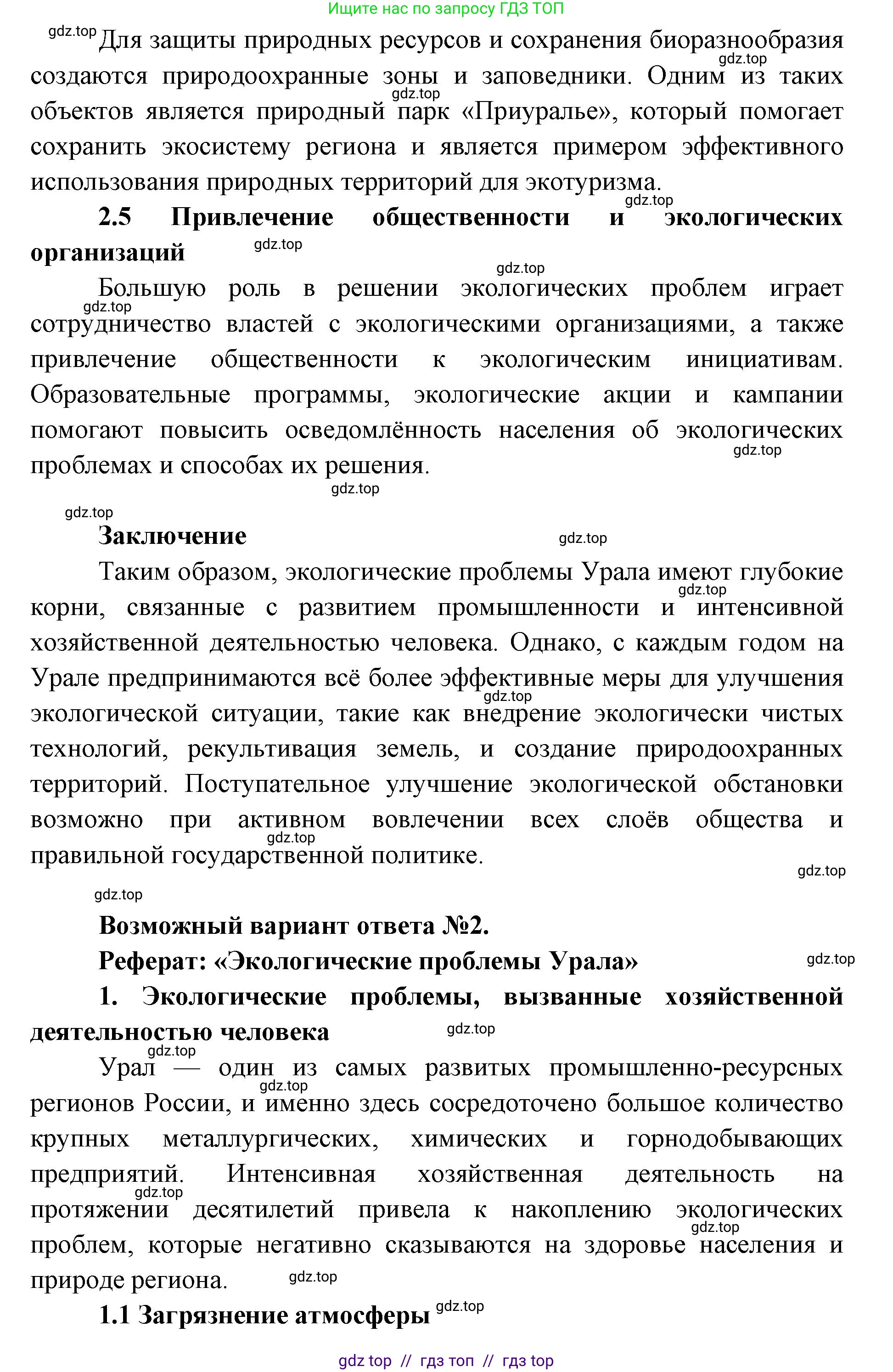 География, 9 класс Мой тренажёр, автор: Николина Вера Викторовна, издательство Просвещение, Москва, 2023, жёлтого цвета, страница 56, номер 11, Решение 2 (продолжение 4)