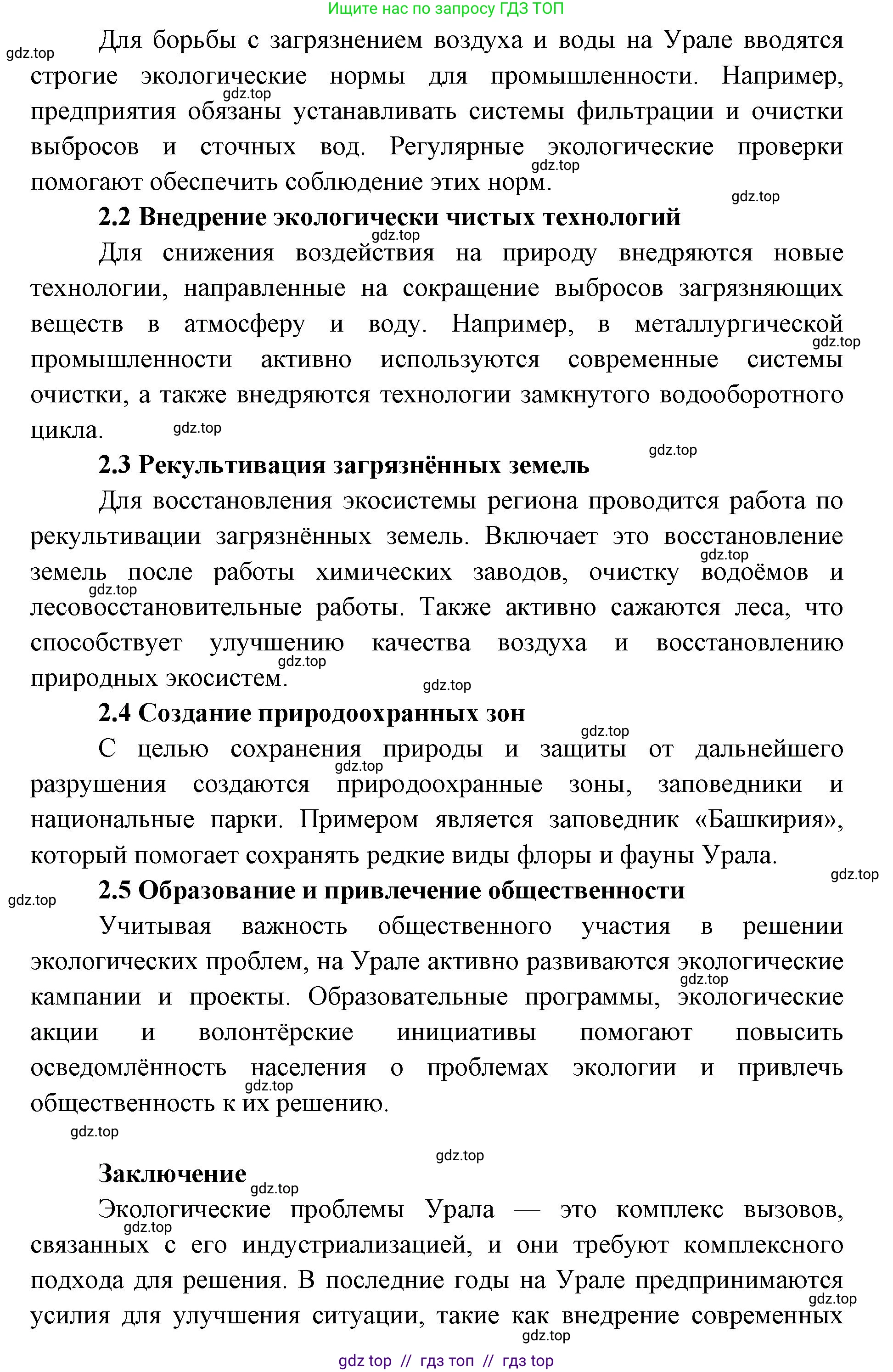 География, 9 класс Мой тренажёр, автор: Николина Вера Викторовна, издательство Просвещение, Москва, 2023, жёлтого цвета, страница 56, номер 11, Решение 2 (продолжение 6)