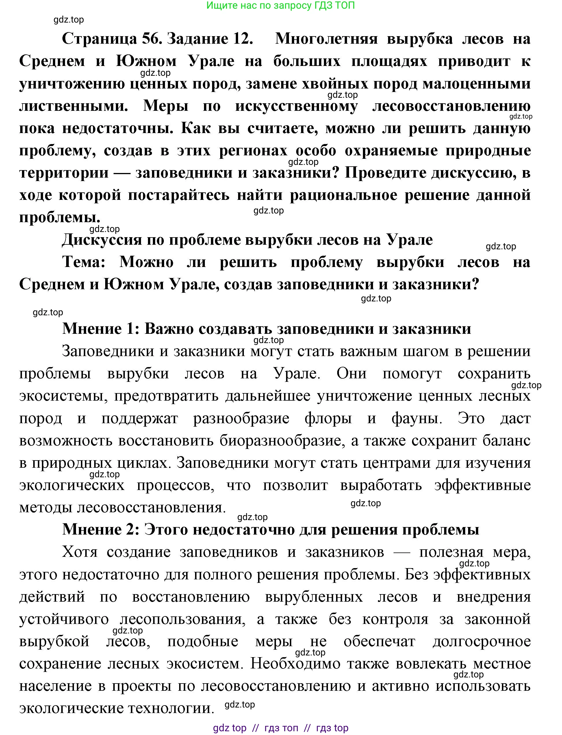 География, 9 класс Мой тренажёр, автор: Николина Вера Викторовна, издательство Просвещение, Москва, 2023, жёлтого цвета, страница 56, номер 12, Решение 2