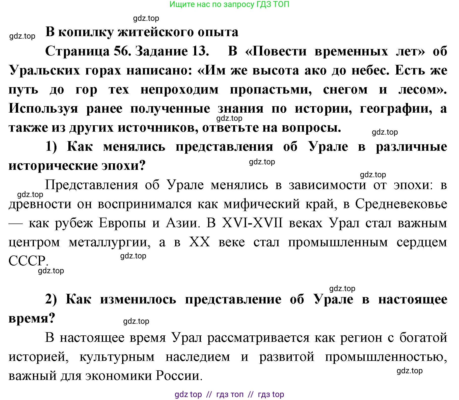География, 9 класс Мой тренажёр, автор: Николина Вера Викторовна, издательство Просвещение, Москва, 2023, жёлтого цвета, страница 56, номер 13, Решение 2