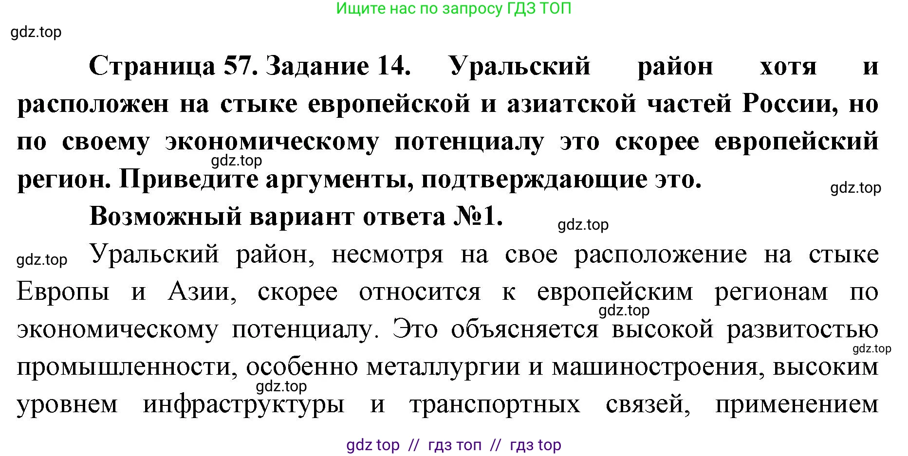 География, 9 класс Мой тренажёр, автор: Николина Вера Викторовна, издательство Просвещение, Москва, 2023, жёлтого цвета, страница 57, номер 14, Решение 2