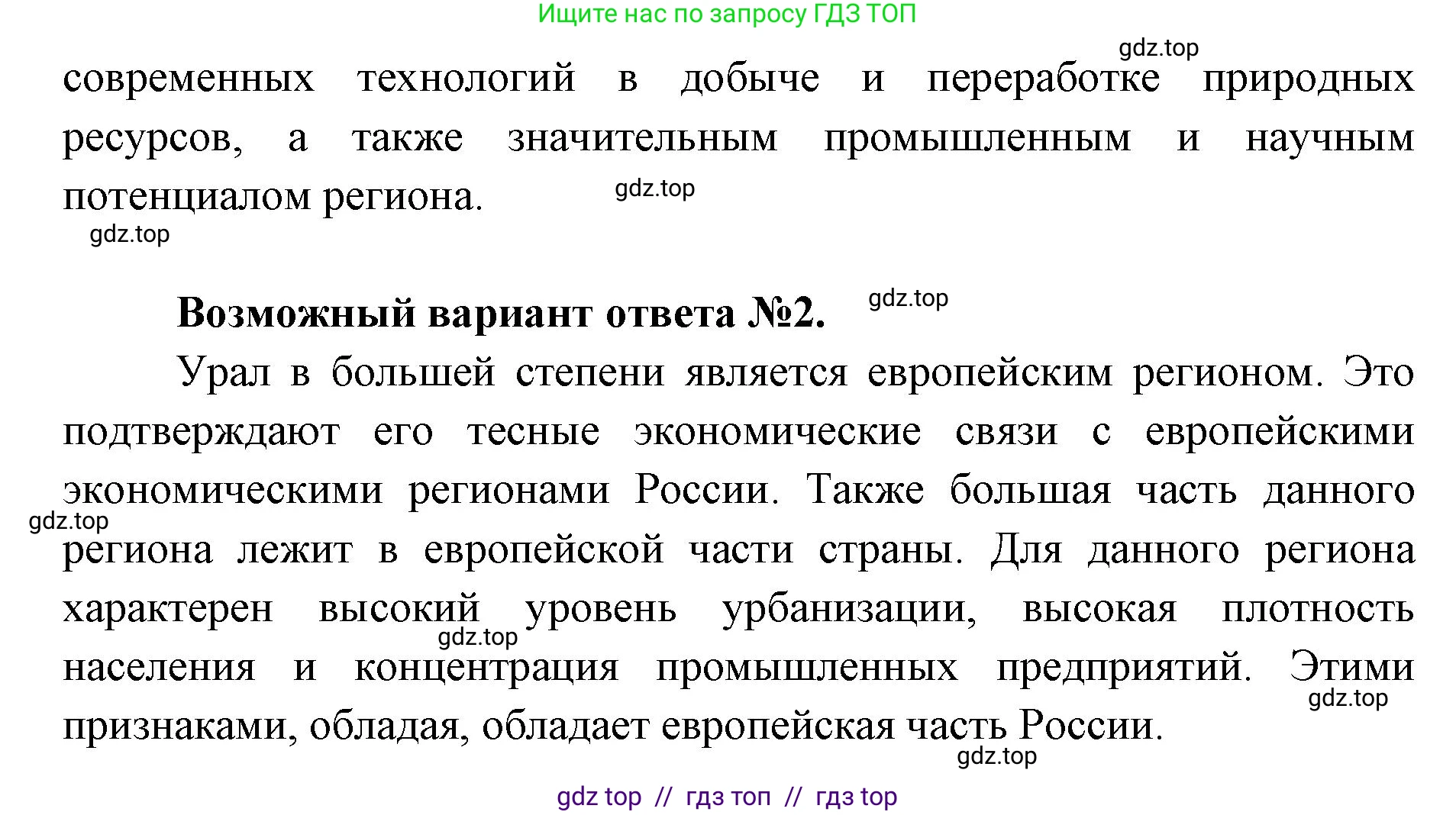 География, 9 класс Мой тренажёр, автор: Николина Вера Викторовна, издательство Просвещение, Москва, 2023, жёлтого цвета, страница 57, номер 14, Решение 2 (продолжение 2)