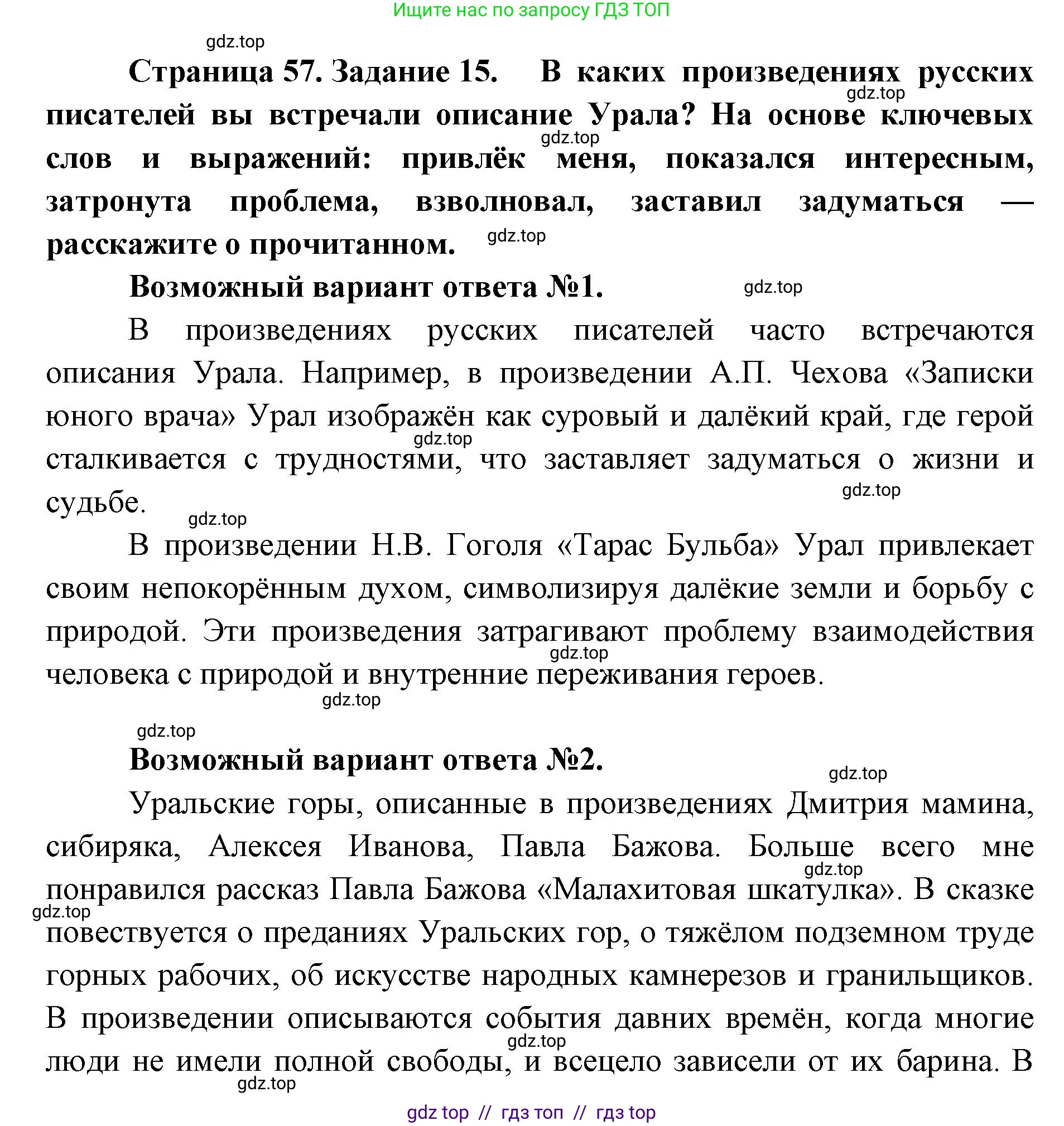 География, 9 класс Мой тренажёр, автор: Николина Вера Викторовна, издательство Просвещение, Москва, 2023, жёлтого цвета, страница 57, номер 15, Решение 2