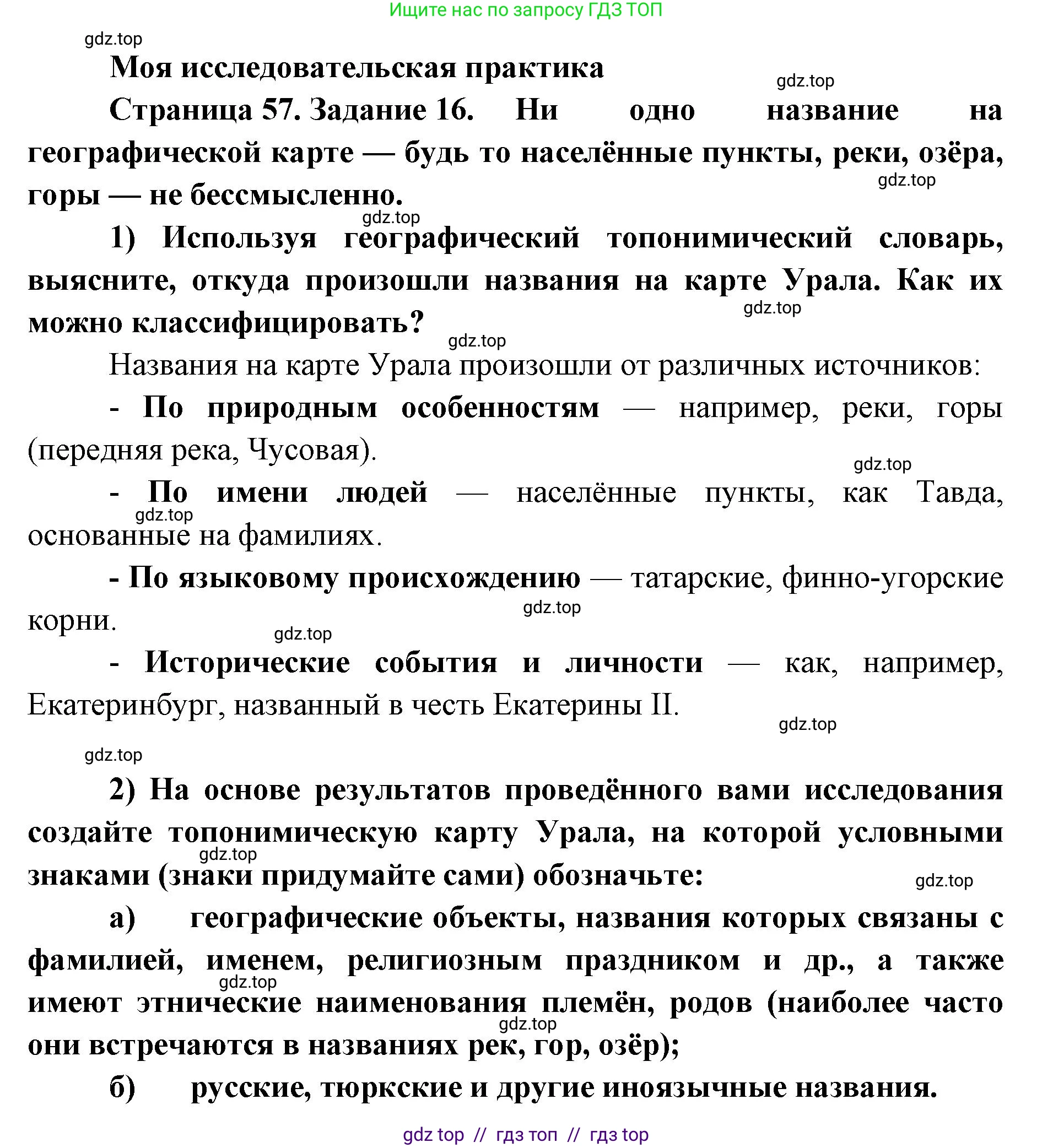 География, 9 класс Мой тренажёр, автор: Николина Вера Викторовна, издательство Просвещение, Москва, 2023, жёлтого цвета, страница 57, номер 16, Решение 2