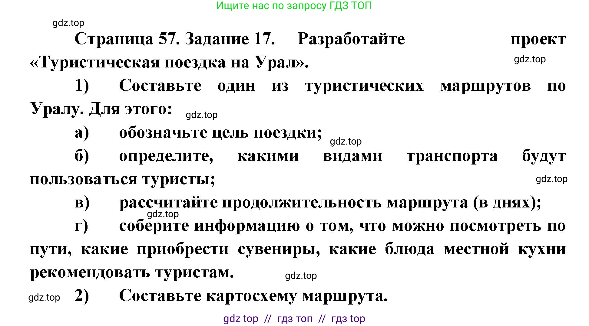 География, 9 класс Мой тренажёр, автор: Николина Вера Викторовна, издательство Просвещение, Москва, 2023, жёлтого цвета, страница 57, номер 17, Решение 2