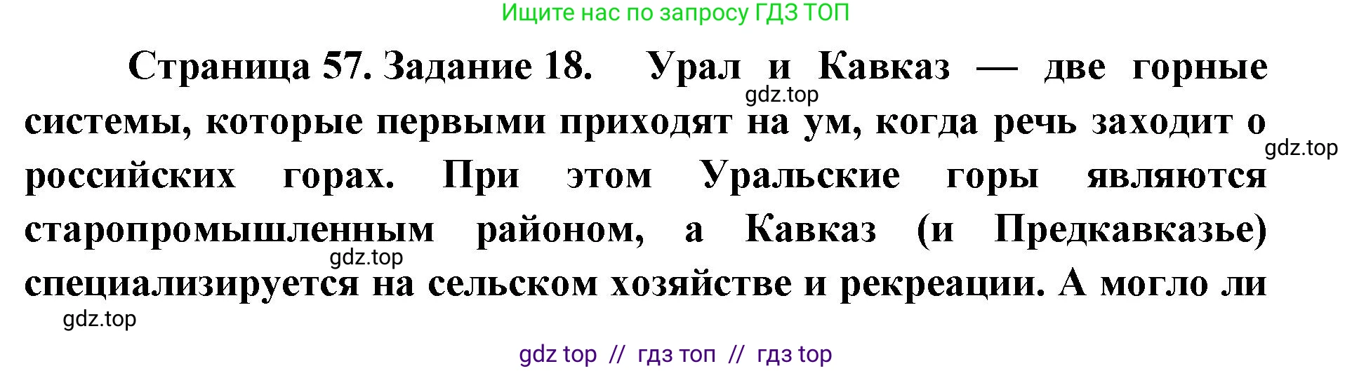География, 9 класс Мой тренажёр, автор: Николина Вера Викторовна, издательство Просвещение, Москва, 2023, жёлтого цвета, страница 57, номер 18, Решение 2