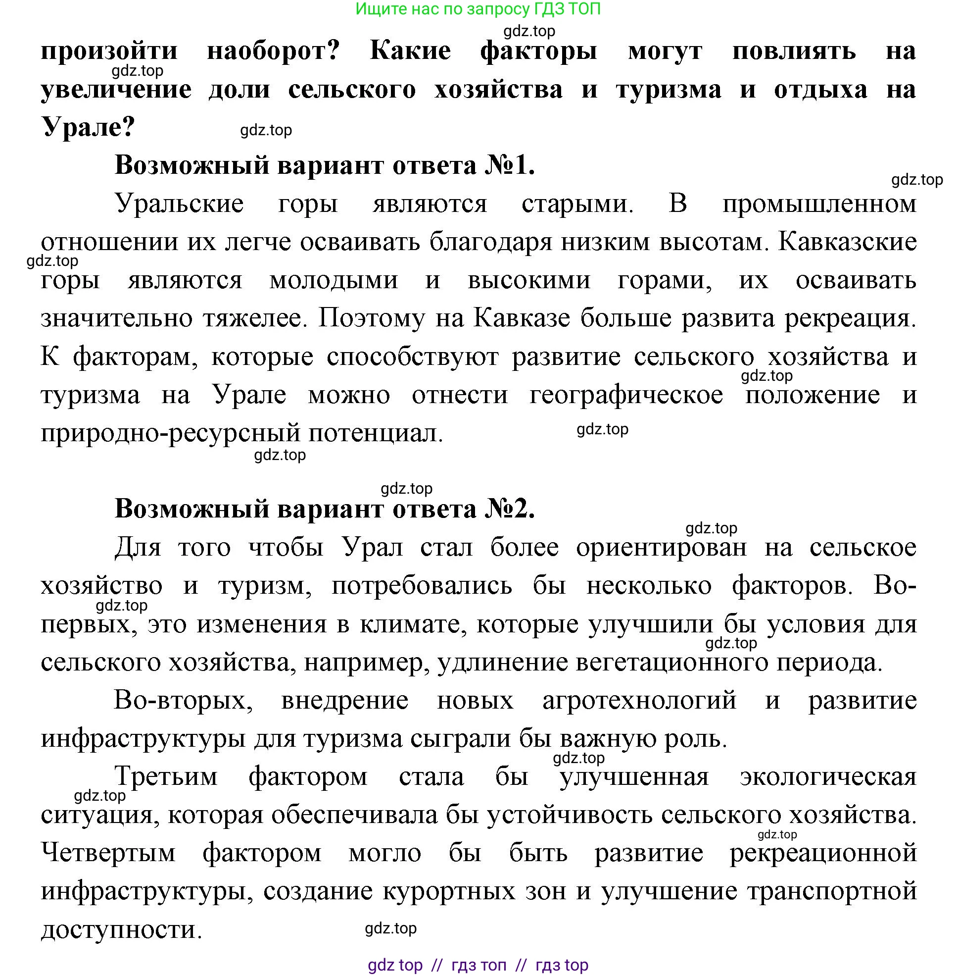 География, 9 класс Мой тренажёр, автор: Николина Вера Викторовна, издательство Просвещение, Москва, 2023, жёлтого цвета, страница 57, номер 18, Решение 2 (продолжение 2)