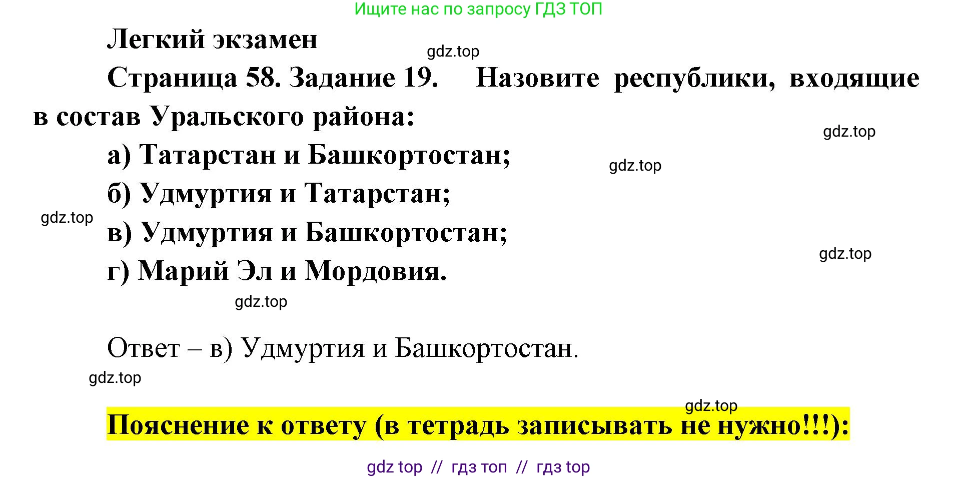 География, 9 класс Мой тренажёр, автор: Николина Вера Викторовна, издательство Просвещение, Москва, 2023, жёлтого цвета, страница 58, номер 19, Решение 2