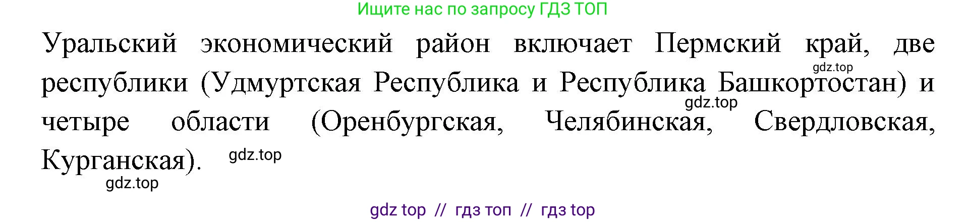 География, 9 класс Мой тренажёр, автор: Николина Вера Викторовна, издательство Просвещение, Москва, 2023, жёлтого цвета, страница 58, номер 19, Решение 2 (продолжение 2)
