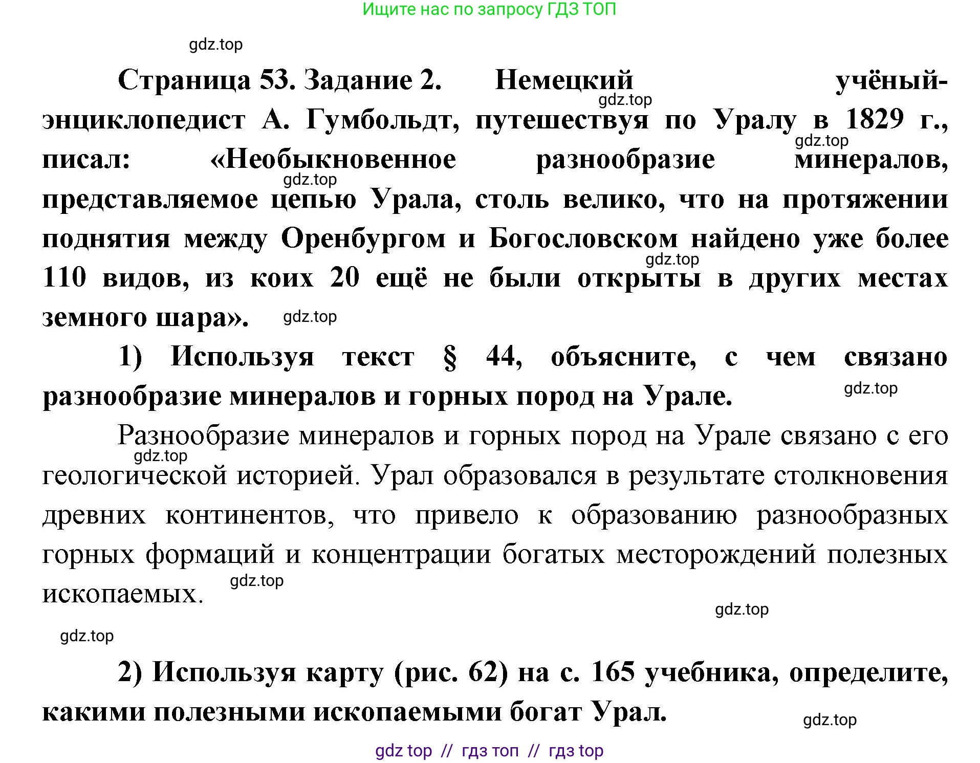 География, 9 класс Мой тренажёр, автор: Николина Вера Викторовна, издательство Просвещение, Москва, 2023, жёлтого цвета, страница 53, номер 2, Решение 2