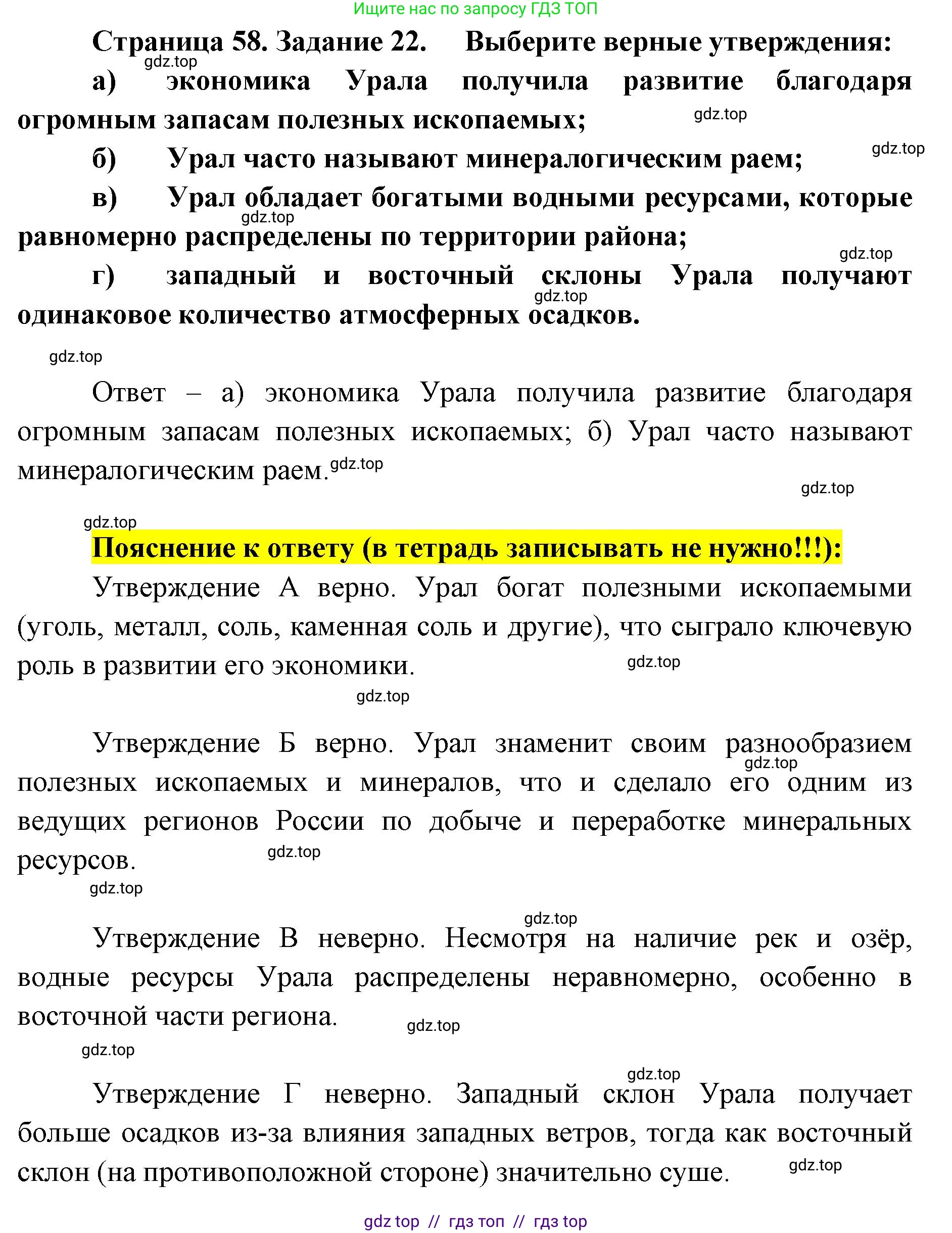 География, 9 класс Мой тренажёр, автор: Николина Вера Викторовна, издательство Просвещение, Москва, 2023, жёлтого цвета, страница 58, номер 22, Решение 2