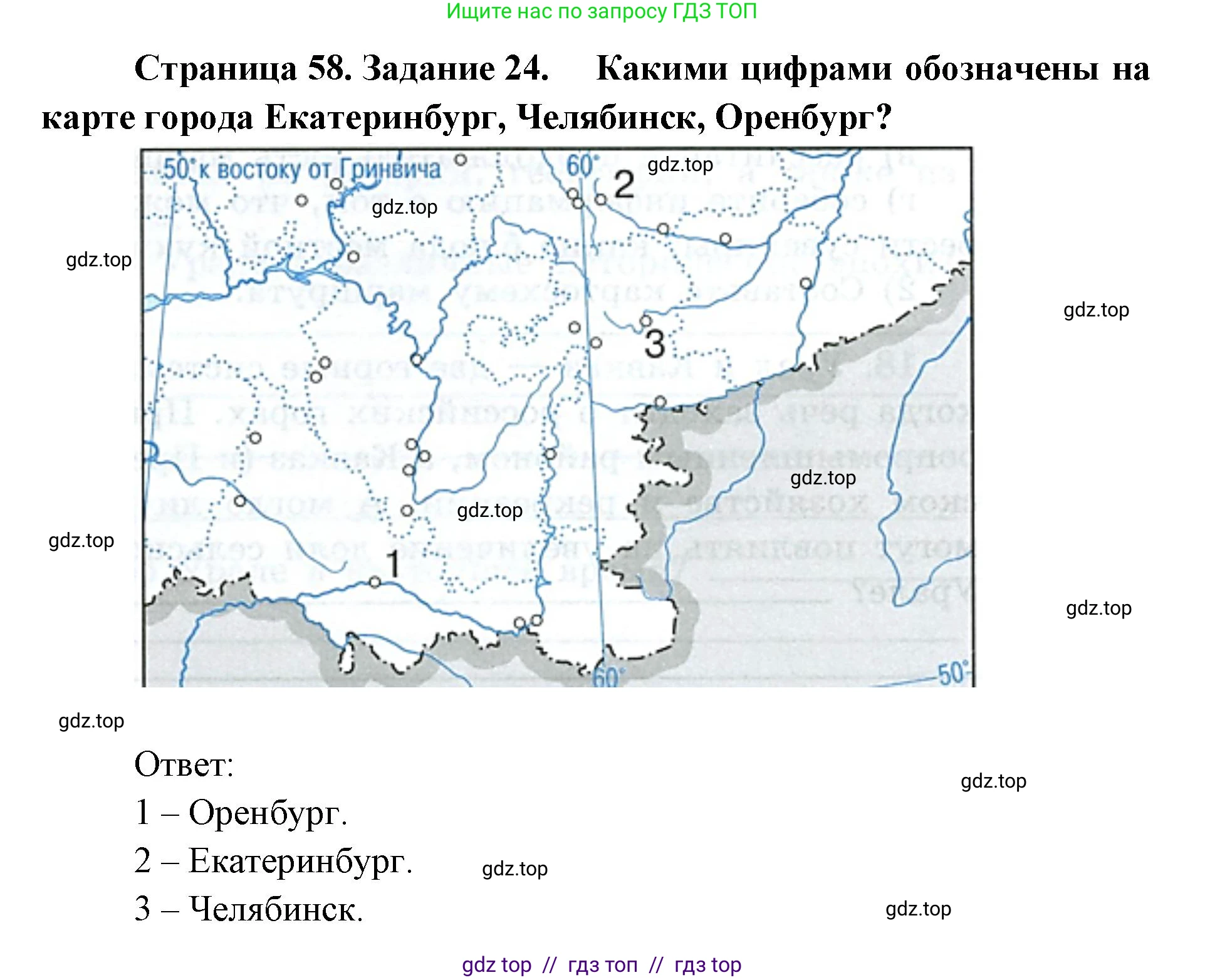 География, 9 класс Мой тренажёр, автор: Николина Вера Викторовна, издательство Просвещение, Москва, 2023, жёлтого цвета, страница 58, номер 24, Решение 2