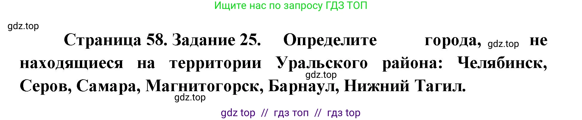 География, 9 класс Мой тренажёр, автор: Николина Вера Викторовна, издательство Просвещение, Москва, 2023, жёлтого цвета, страница 58, номер 25, Решение 2