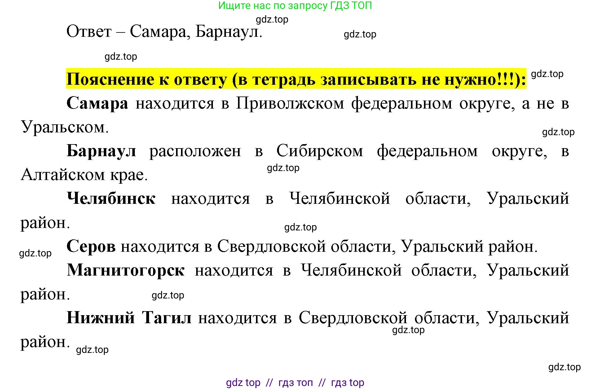 География, 9 класс Мой тренажёр, автор: Николина Вера Викторовна, издательство Просвещение, Москва, 2023, жёлтого цвета, страница 58, номер 25, Решение 2 (продолжение 2)