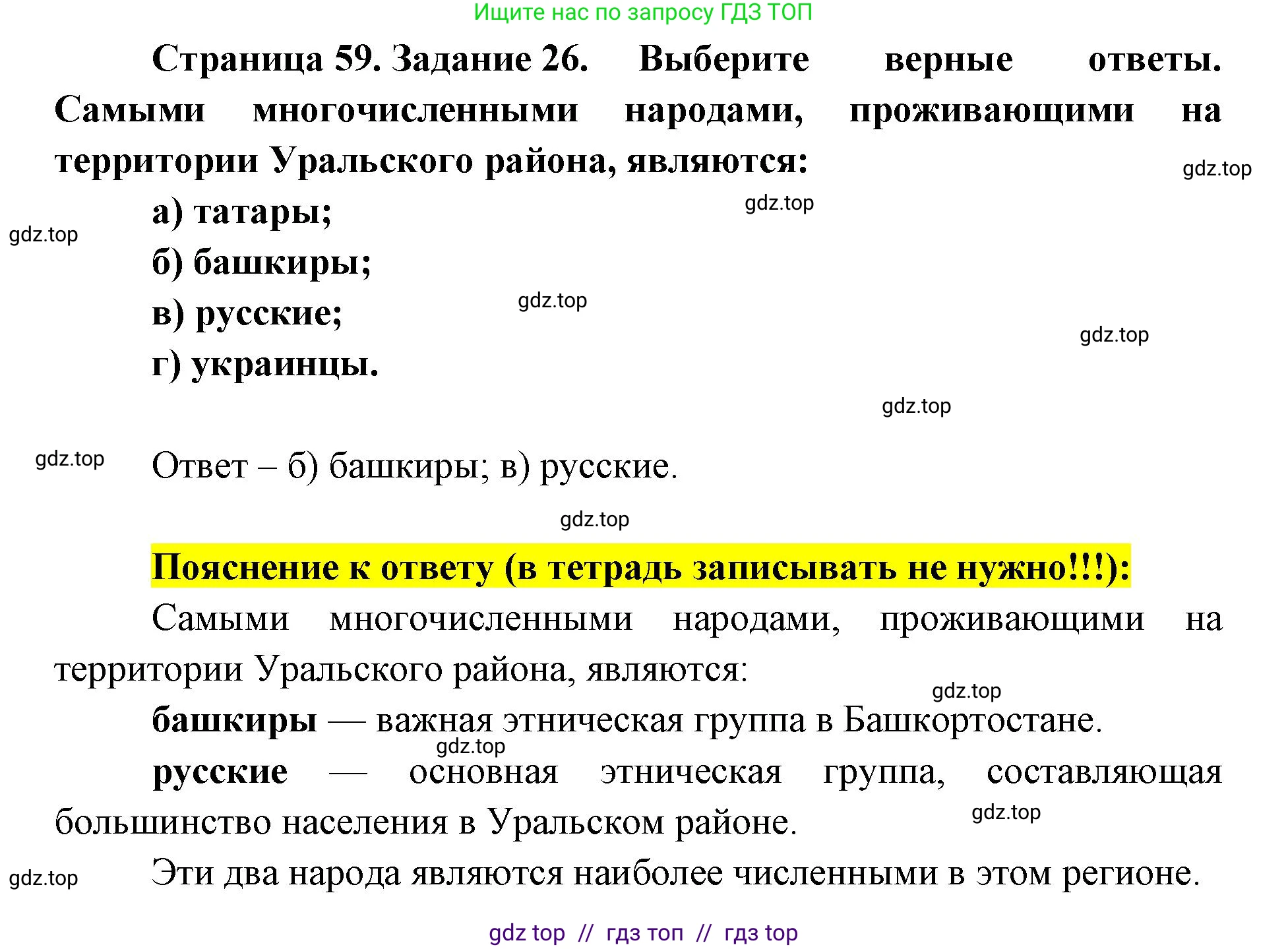 География, 9 класс Мой тренажёр, автор: Николина Вера Викторовна, издательство Просвещение, Москва, 2023, жёлтого цвета, страница 59, номер 26, Решение 2