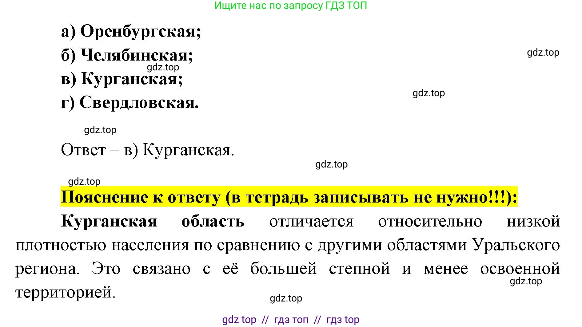 География, 9 класс Мой тренажёр, автор: Николина Вера Викторовна, издательство Просвещение, Москва, 2023, жёлтого цвета, страница 59, номер 27, Решение 2 (продолжение 2)