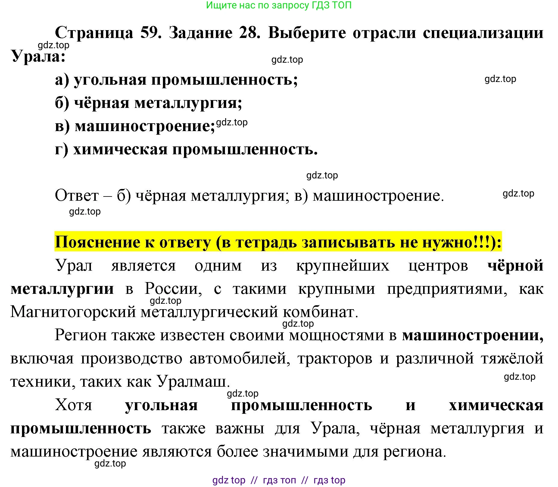 География, 9 класс Мой тренажёр, автор: Николина Вера Викторовна, издательство Просвещение, Москва, 2023, жёлтого цвета, страница 59, номер 28, Решение 2