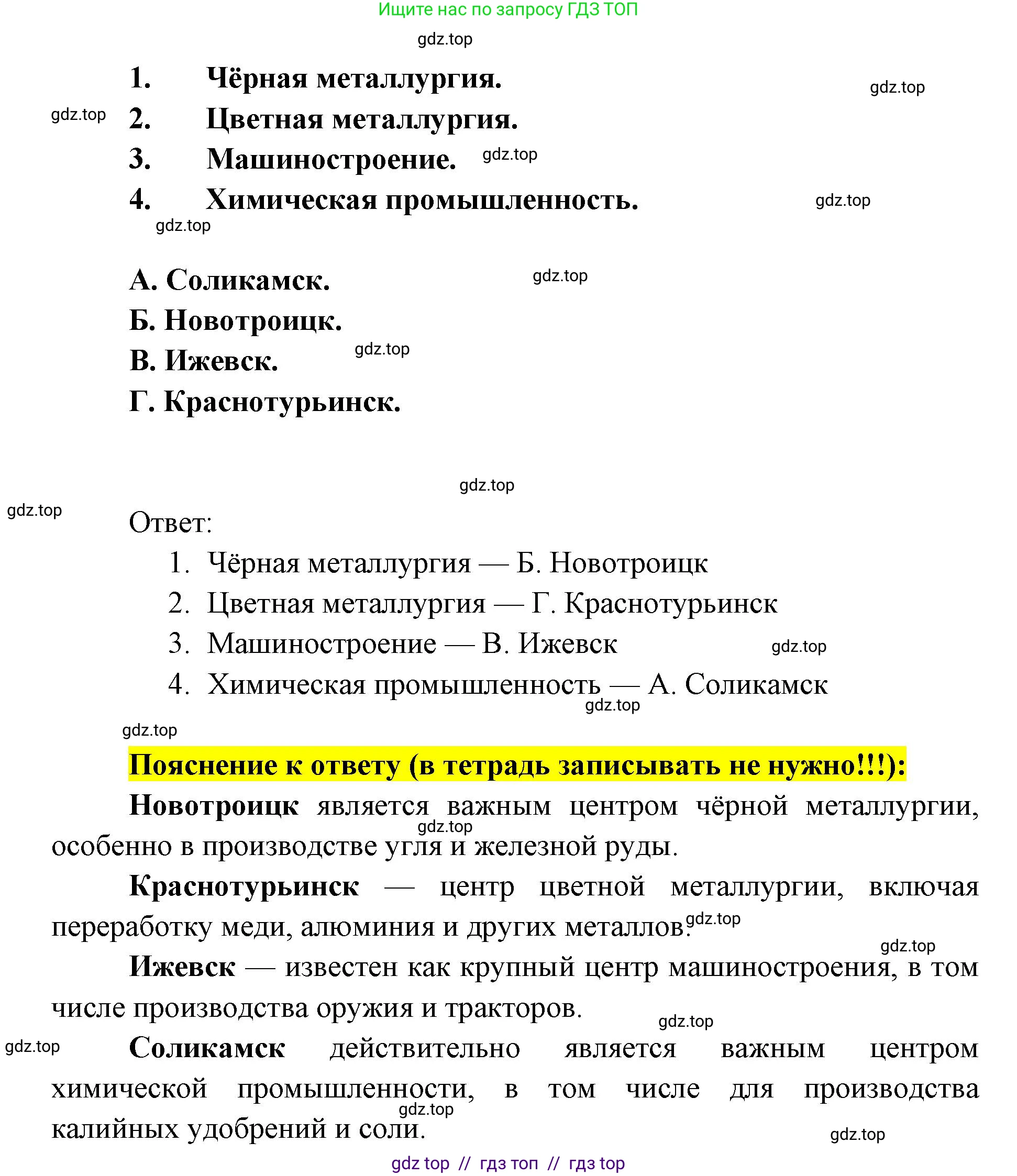 География, 9 класс Мой тренажёр, автор: Николина Вера Викторовна, издательство Просвещение, Москва, 2023, жёлтого цвета, страница 59, номер 29, Решение 2 (продолжение 2)