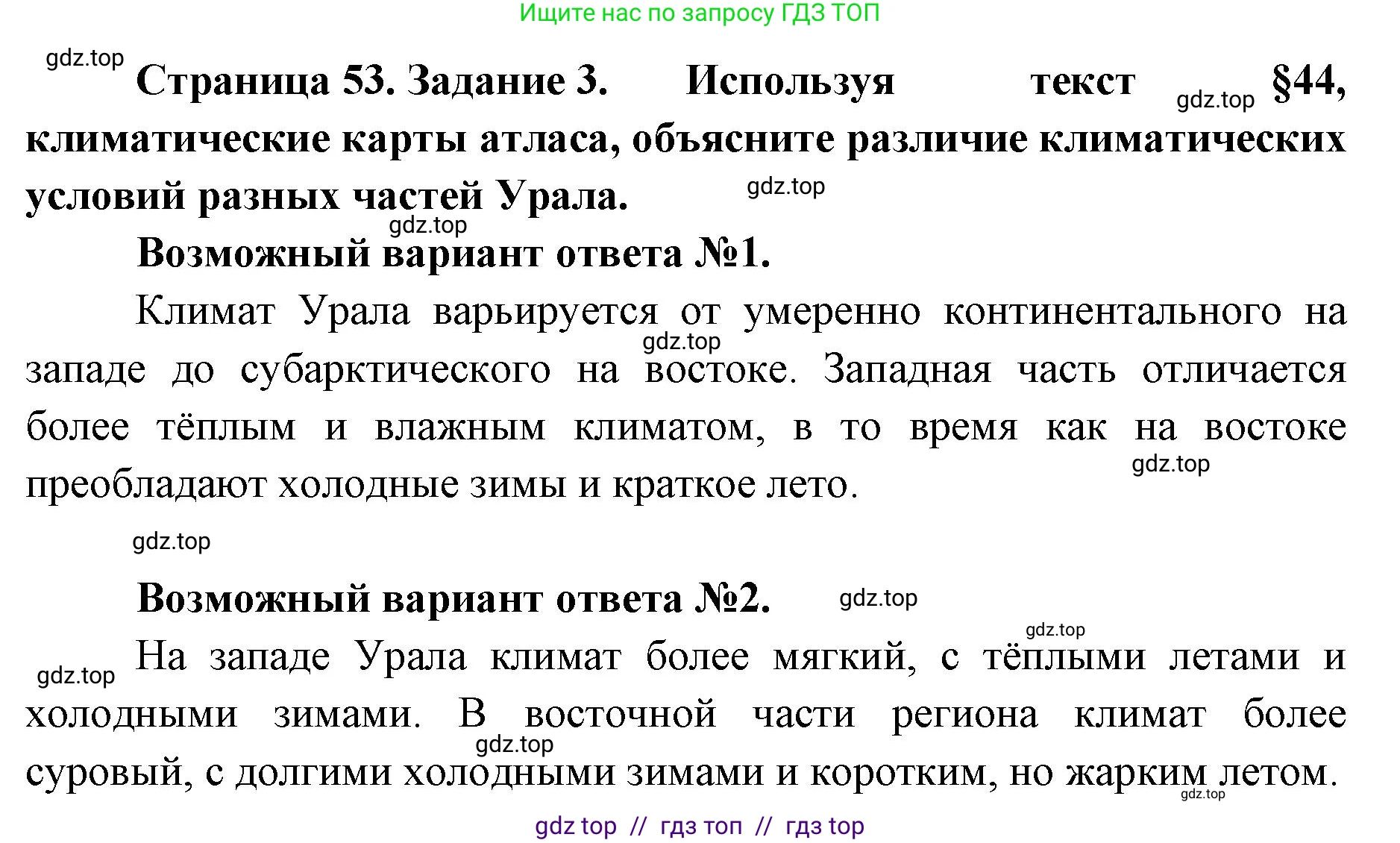 География, 9 класс Мой тренажёр, автор: Николина Вера Викторовна, издательство Просвещение, Москва, 2023, жёлтого цвета, страница 53, номер 3, Решение 2