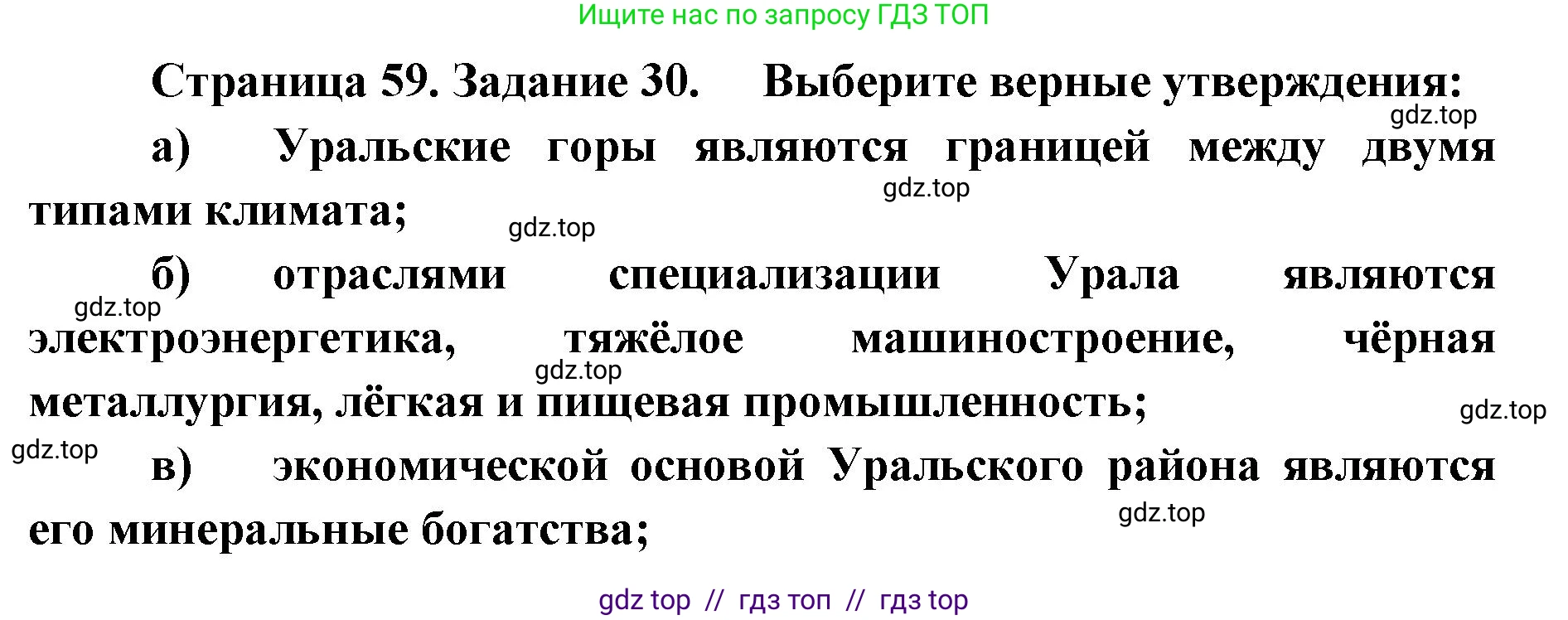 География, 9 класс Мой тренажёр, автор: Николина Вера Викторовна, издательство Просвещение, Москва, 2023, жёлтого цвета, страница 59, номер 30, Решение 2