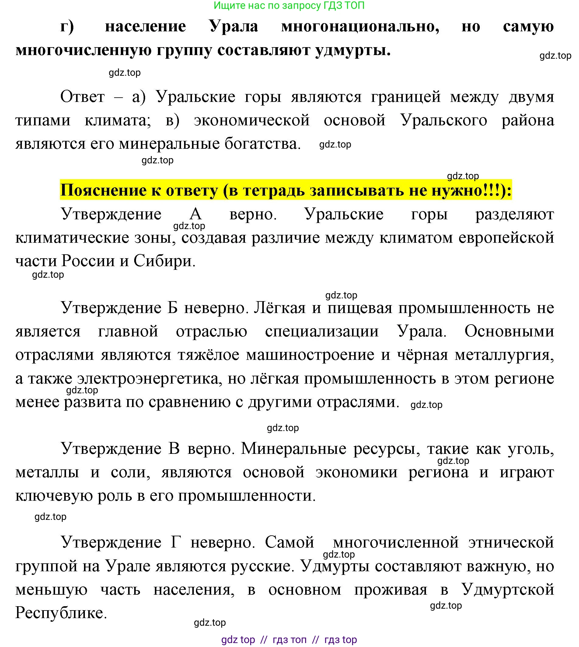 География, 9 класс Мой тренажёр, автор: Николина Вера Викторовна, издательство Просвещение, Москва, 2023, жёлтого цвета, страница 59, номер 30, Решение 2 (продолжение 2)