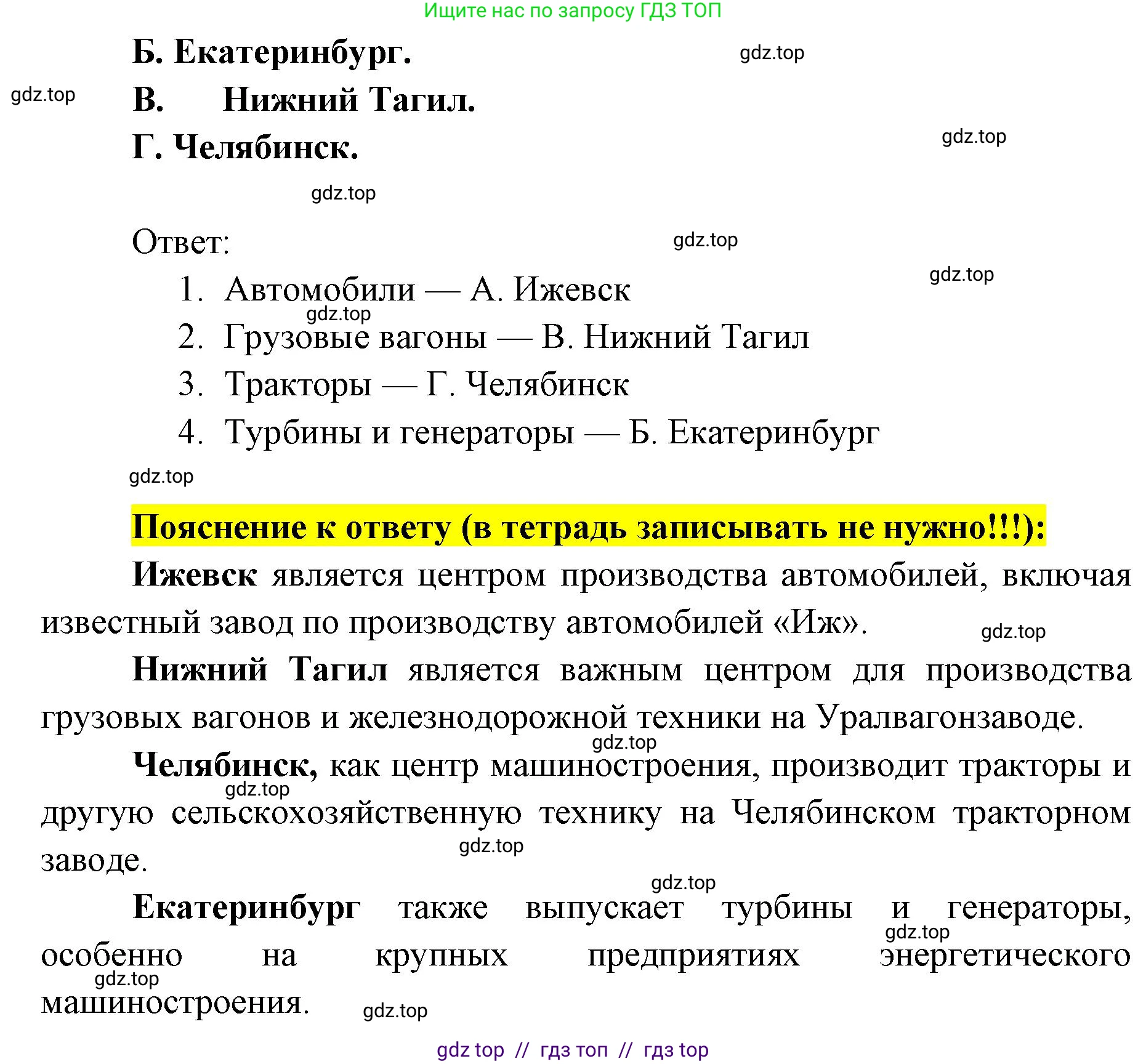 География, 9 класс Мой тренажёр, автор: Николина Вера Викторовна, издательство Просвещение, Москва, 2023, жёлтого цвета, страница 59, номер 31, Решение 2 (продолжение 2)