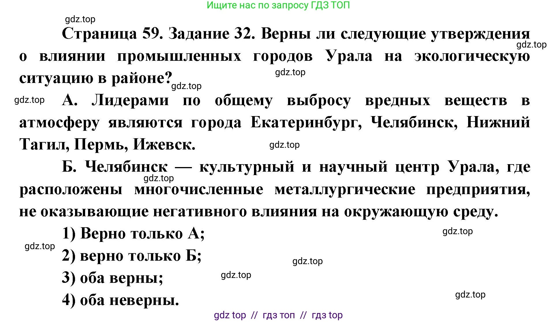 География, 9 класс Мой тренажёр, автор: Николина Вера Викторовна, издательство Просвещение, Москва, 2023, жёлтого цвета, страница 59, номер 32, Решение 2