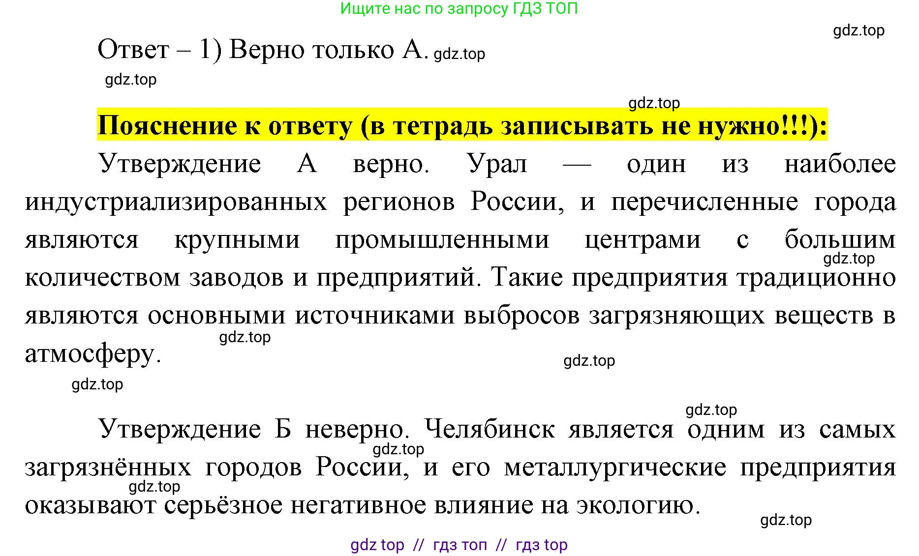 География, 9 класс Мой тренажёр, автор: Николина Вера Викторовна, издательство Просвещение, Москва, 2023, жёлтого цвета, страница 59, номер 32, Решение 2 (продолжение 2)