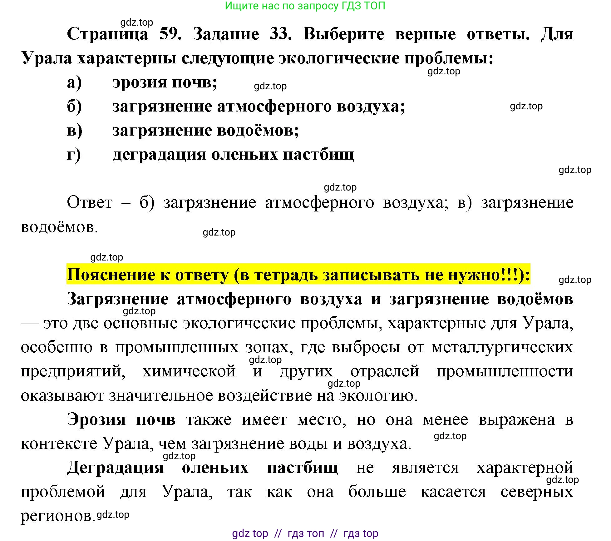 География, 9 класс Мой тренажёр, автор: Николина Вера Викторовна, издательство Просвещение, Москва, 2023, жёлтого цвета, страница 59, номер 33, Решение 2