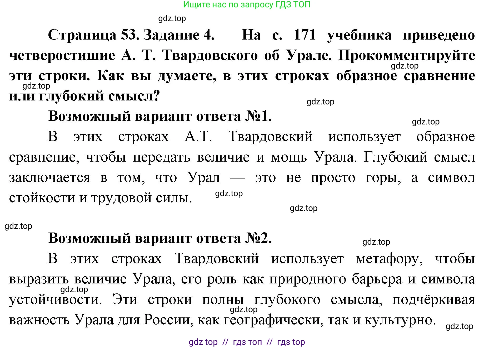 География, 9 класс Мой тренажёр, автор: Николина Вера Викторовна, издательство Просвещение, Москва, 2023, жёлтого цвета, страница 53, номер 4, Решение 2