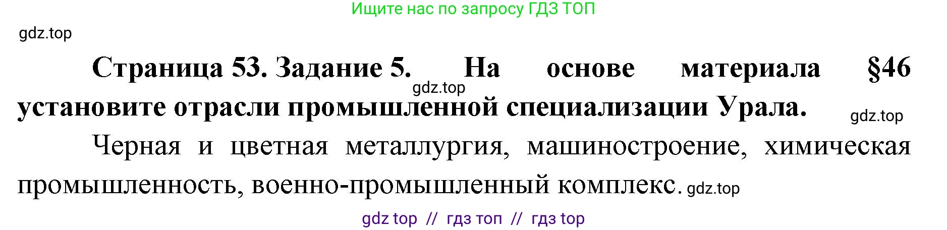 География, 9 класс Мой тренажёр, автор: Николина Вера Викторовна, издательство Просвещение, Москва, 2023, жёлтого цвета, страница 53, номер 5, Решение 2