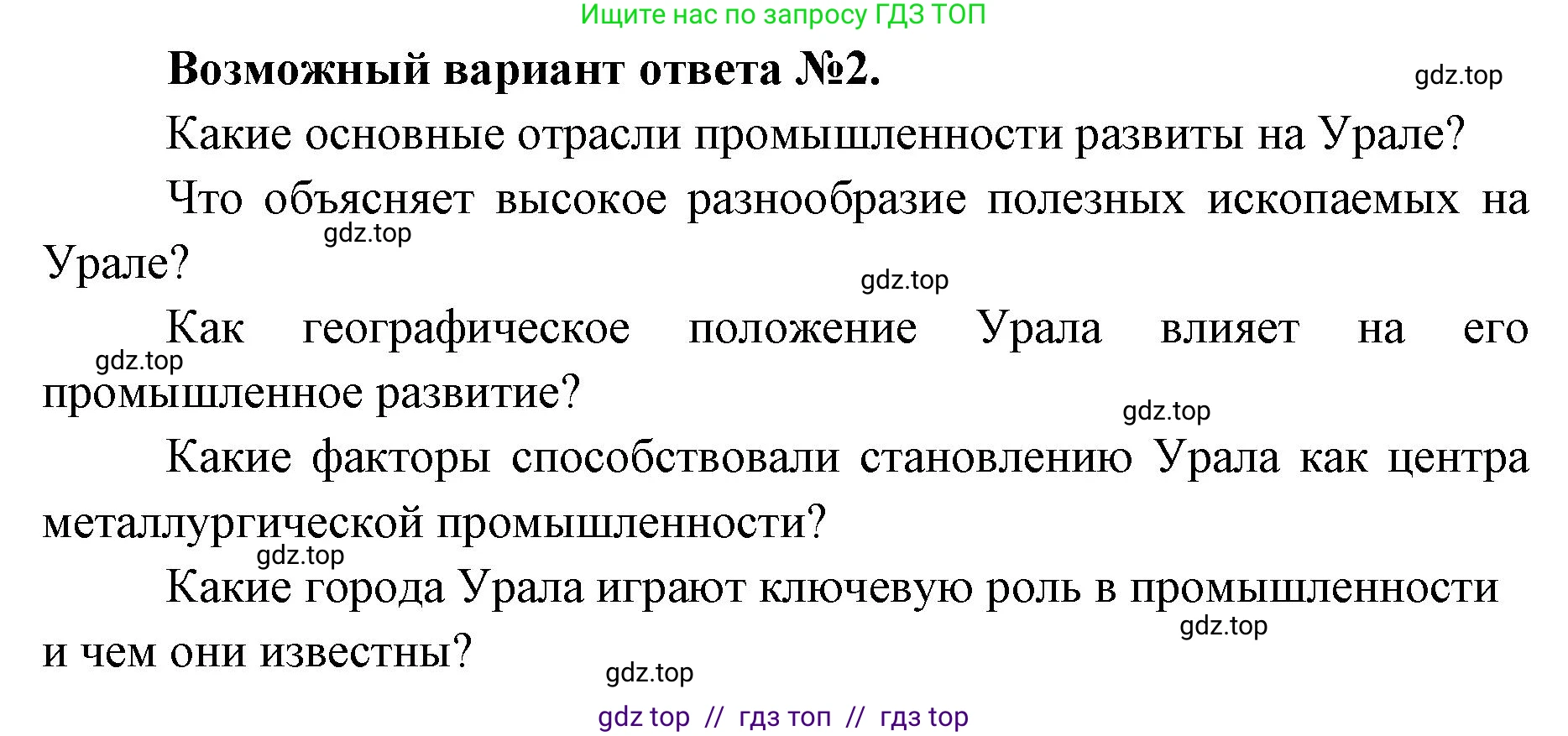 География, 9 класс Мой тренажёр, автор: Николина Вера Викторовна, издательство Просвещение, Москва, 2023, жёлтого цвета, страница 54, номер 7, Решение 2 (продолжение 2)