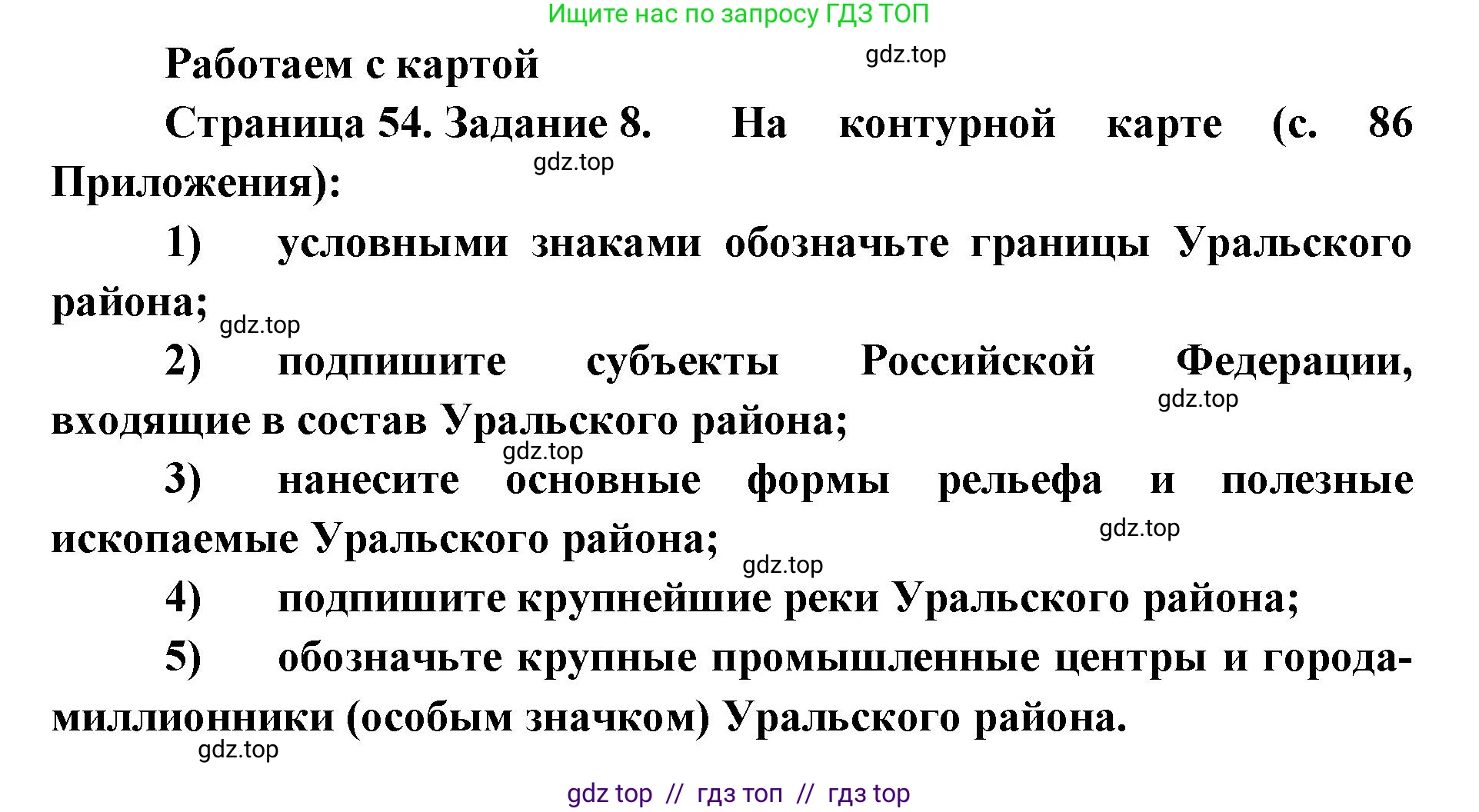 География, 9 класс Мой тренажёр, автор: Николина Вера Викторовна, издательство Просвещение, Москва, 2023, жёлтого цвета, страница 54, номер 8, Решение 2