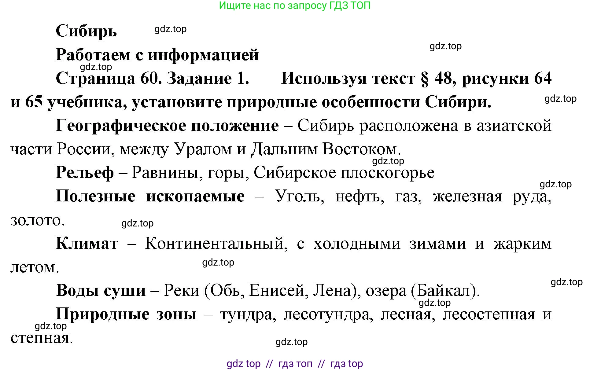 География, 9 класс Мой тренажёр, автор: Николина Вера Викторовна, издательство Просвещение, Москва, 2023, жёлтого цвета, страница 60, номер 1, Решение 2