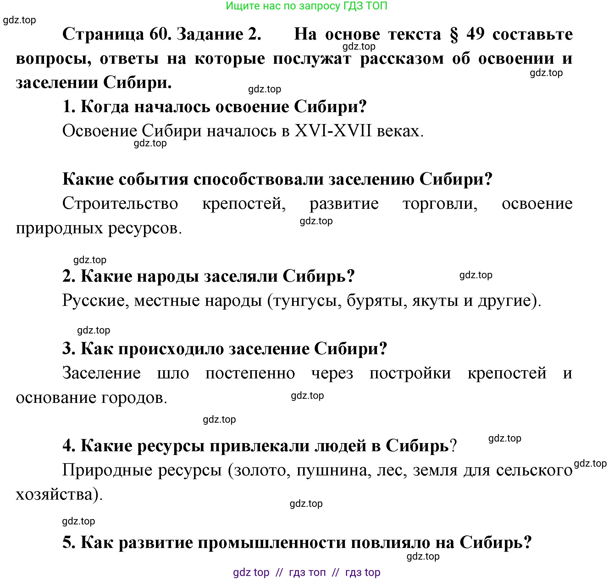География, 9 класс Мой тренажёр, автор: Николина Вера Викторовна, издательство Просвещение, Москва, 2023, жёлтого цвета, страница 60, номер 2, Решение 2